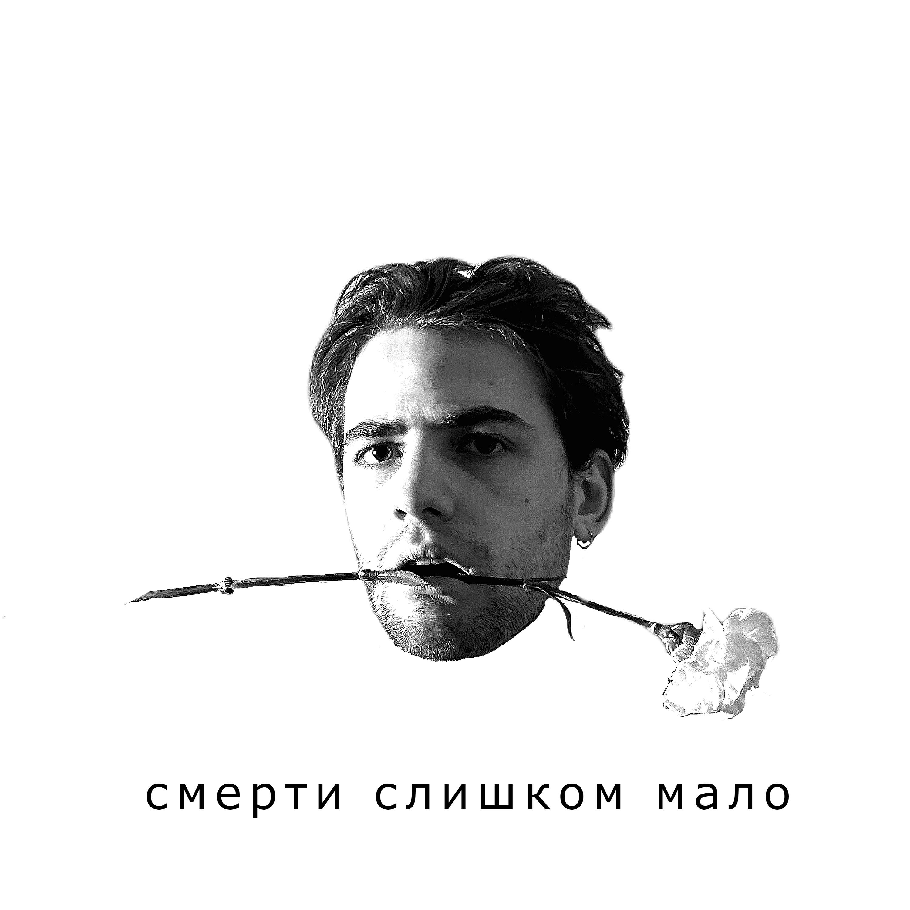 Релиз смерти слишком мало