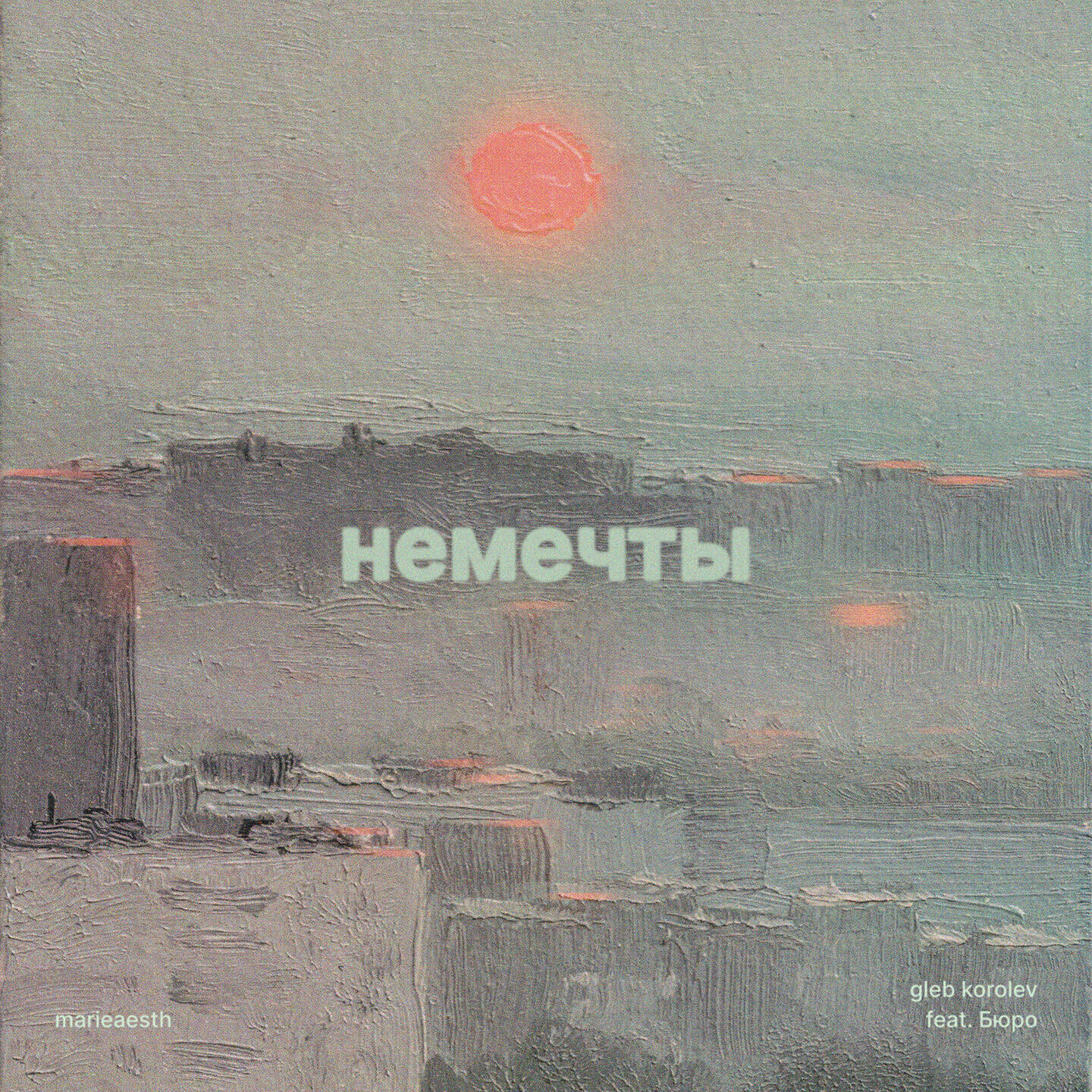 Релиз немечты