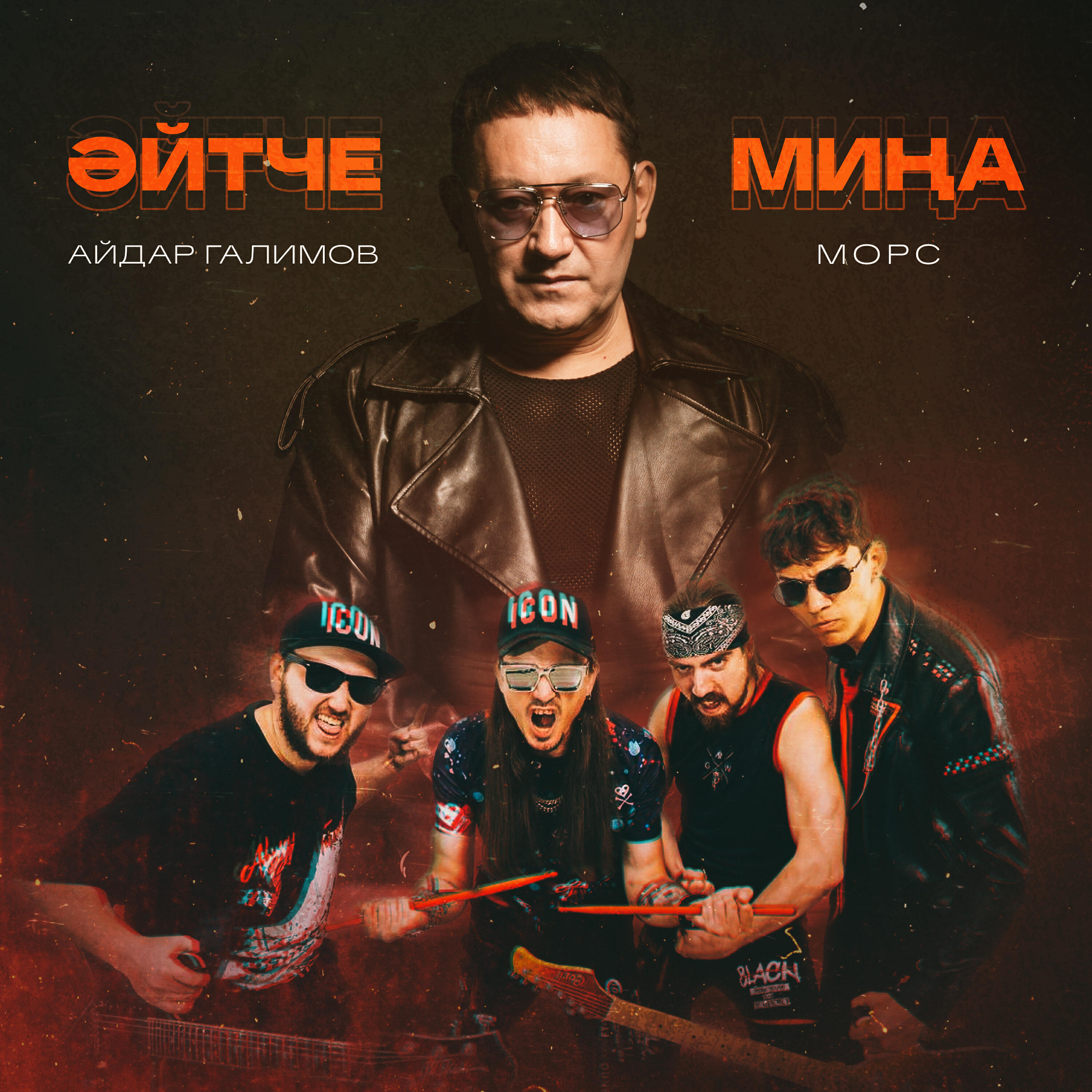 Релиз Эйтче мина