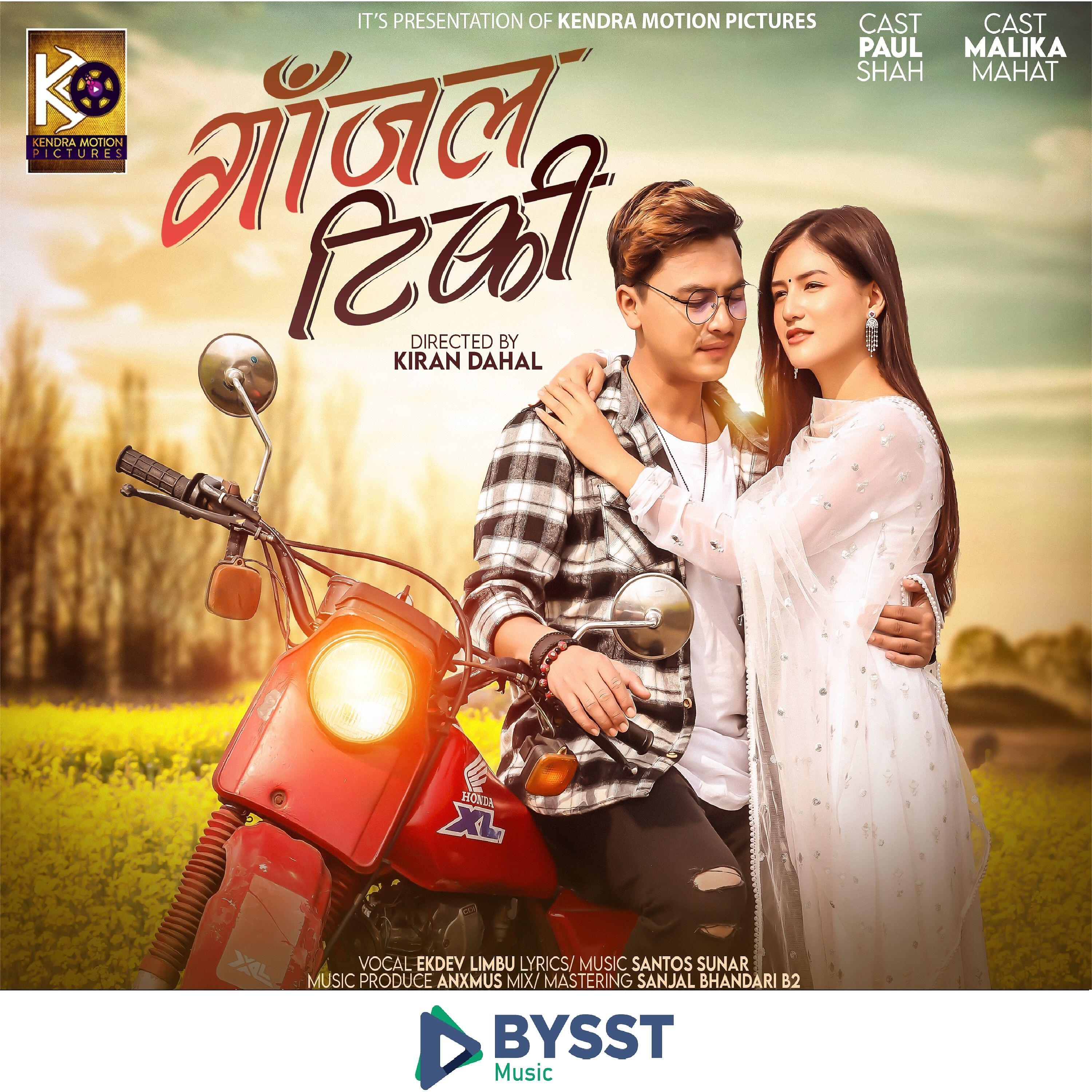 Релиз Gajal Tiki