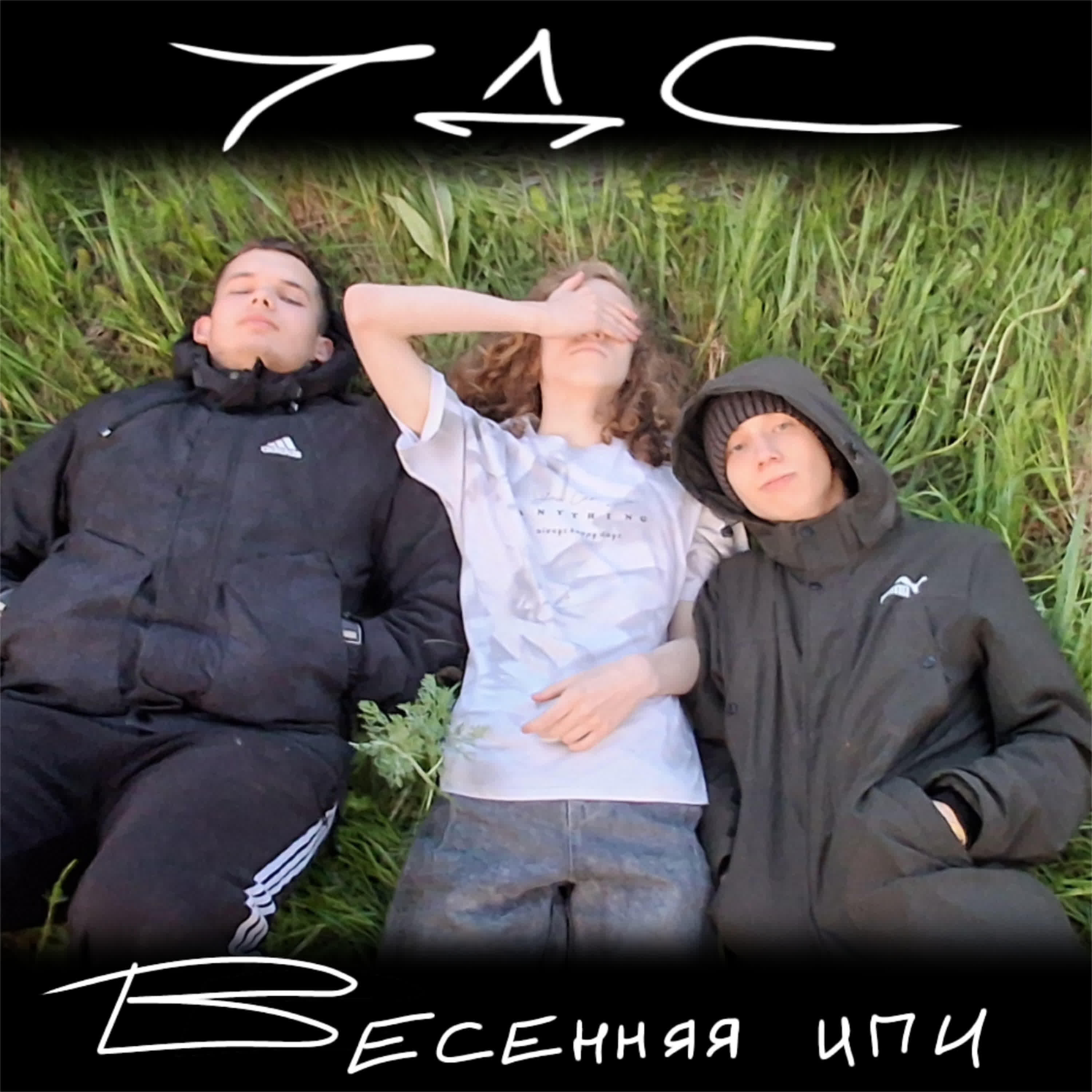Релиз Весенняя ипи