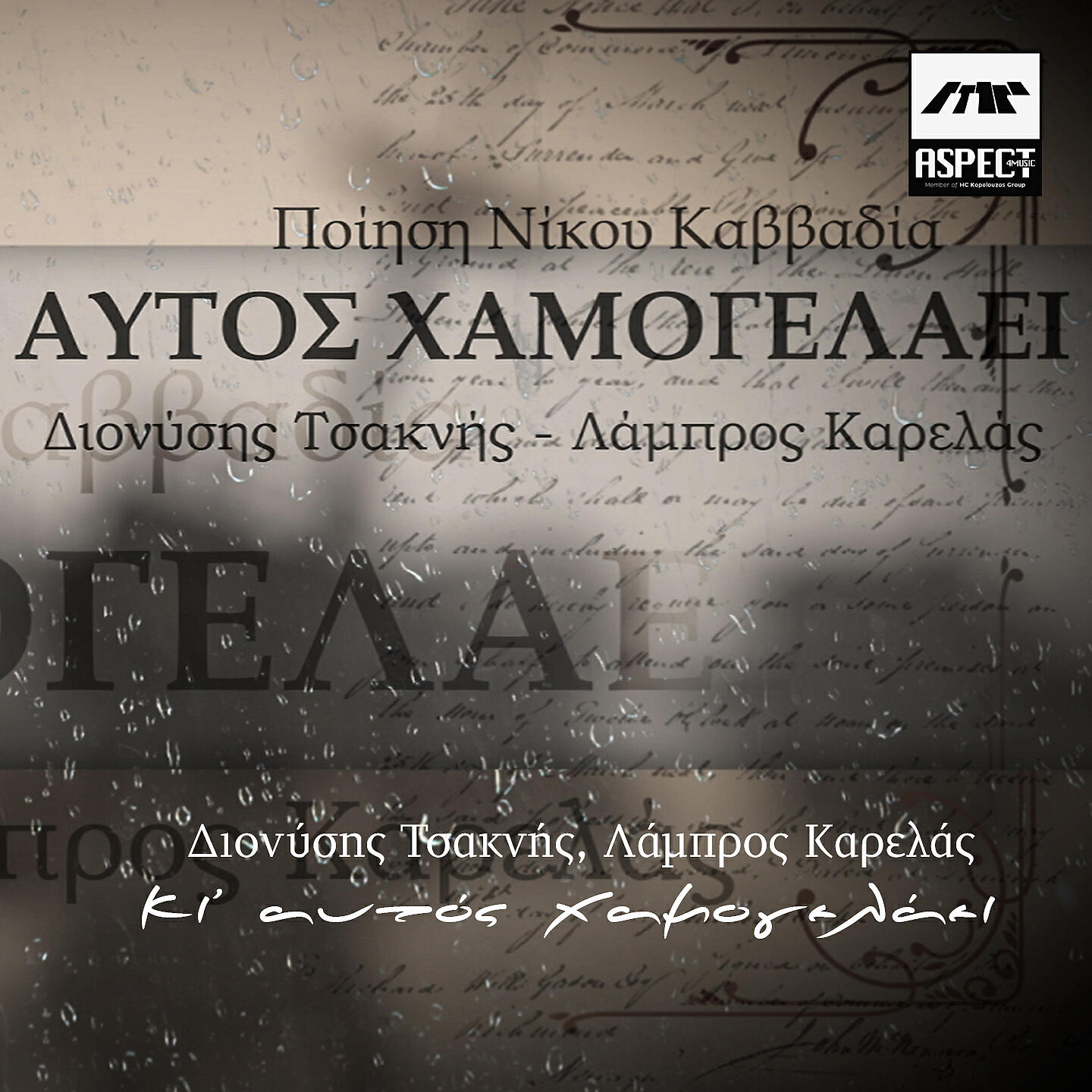 Релиз Ki' Aftos Hamogelaei