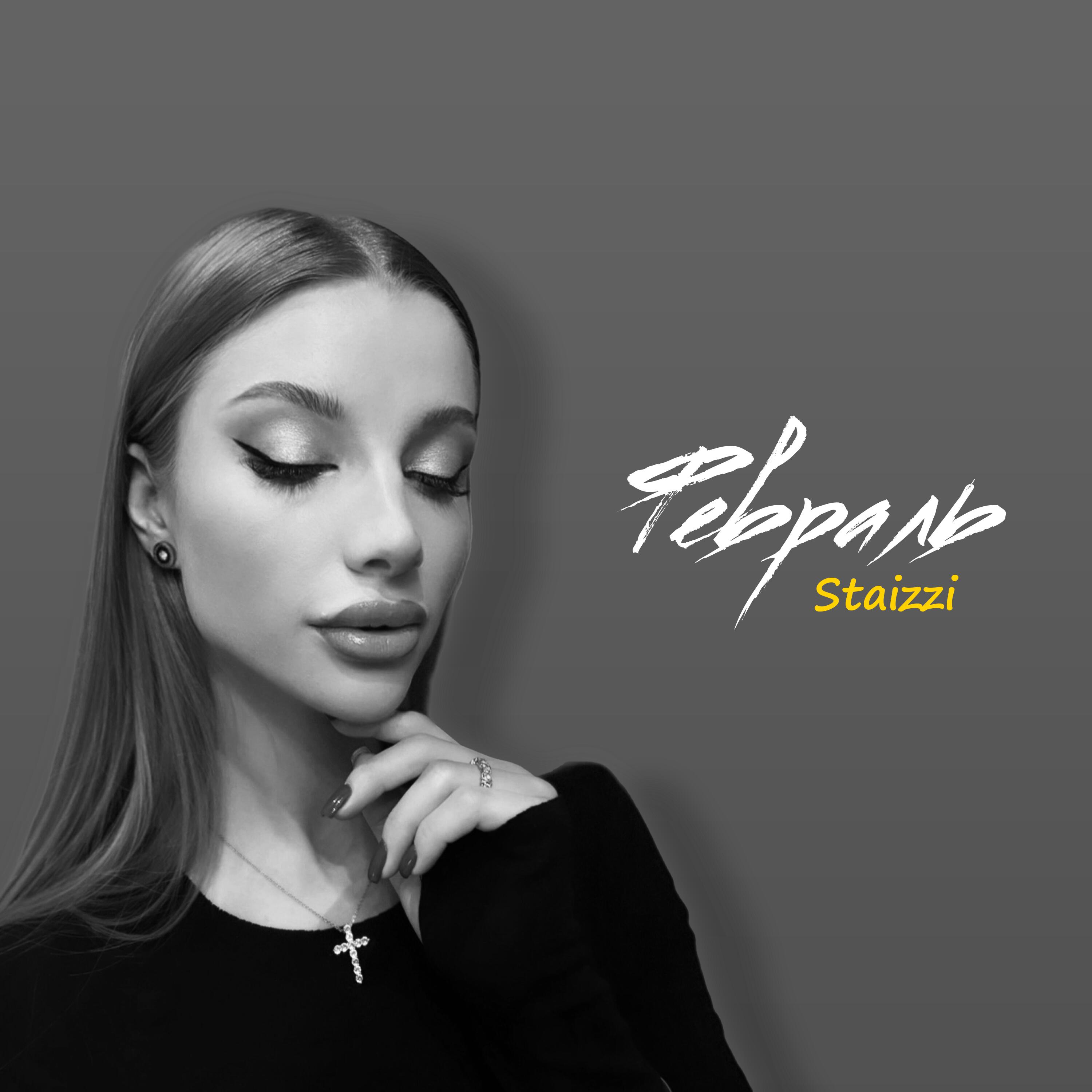 Релиз Февраль