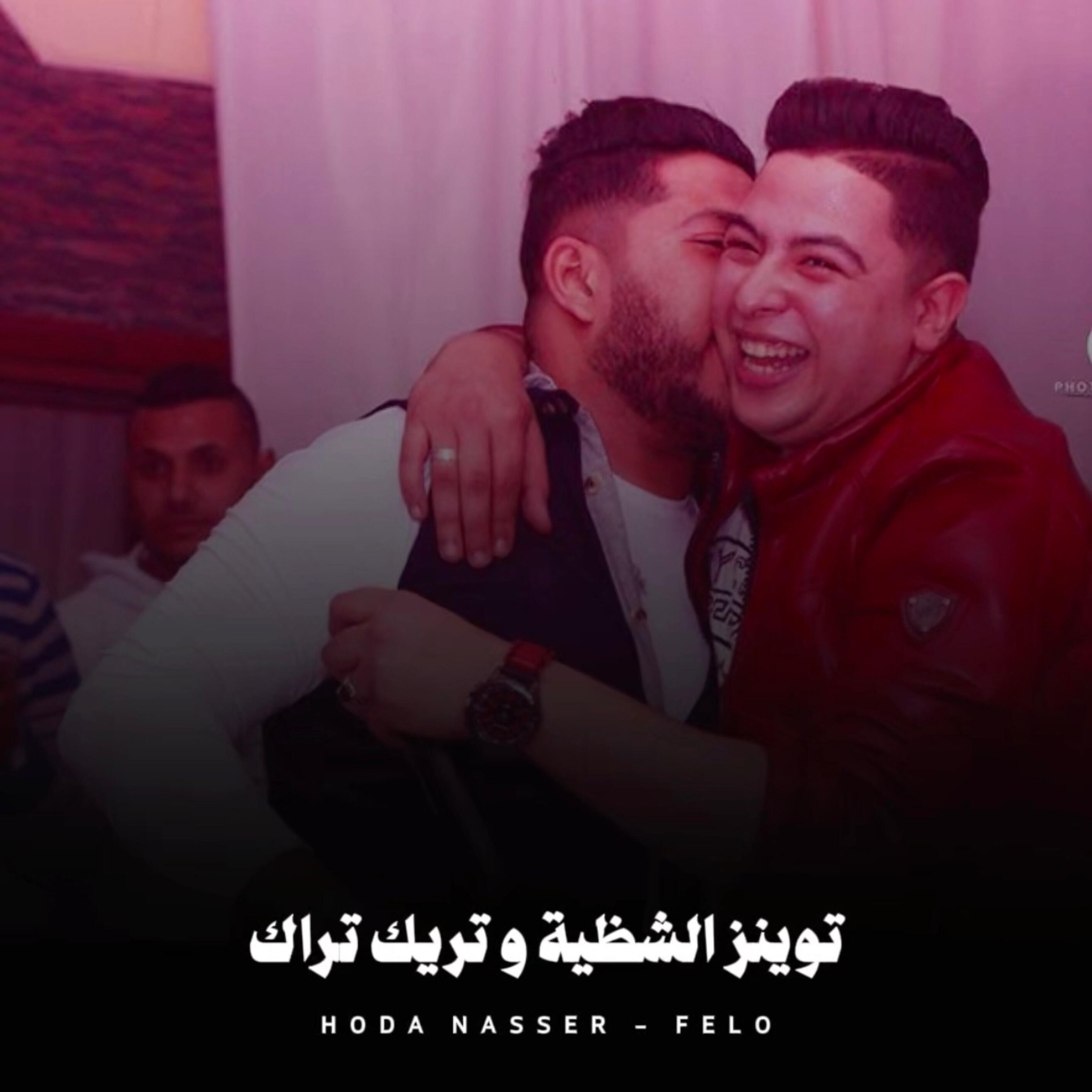 Релиз توينز الشظية و تريك تراك