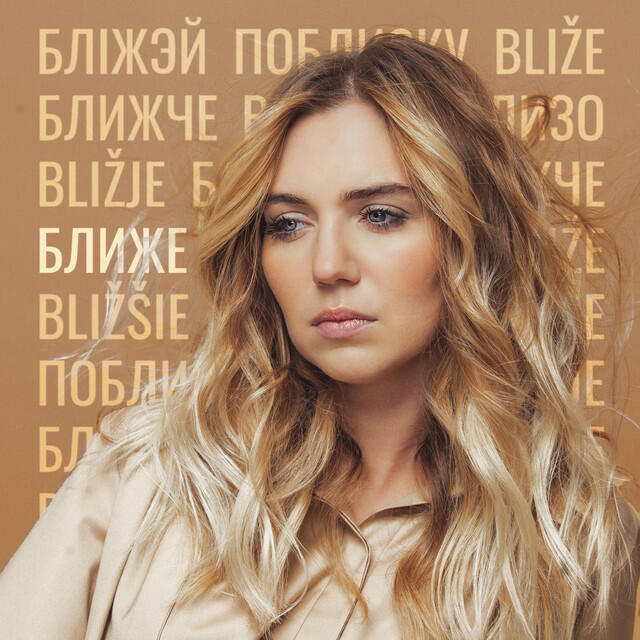Релиз Ближе