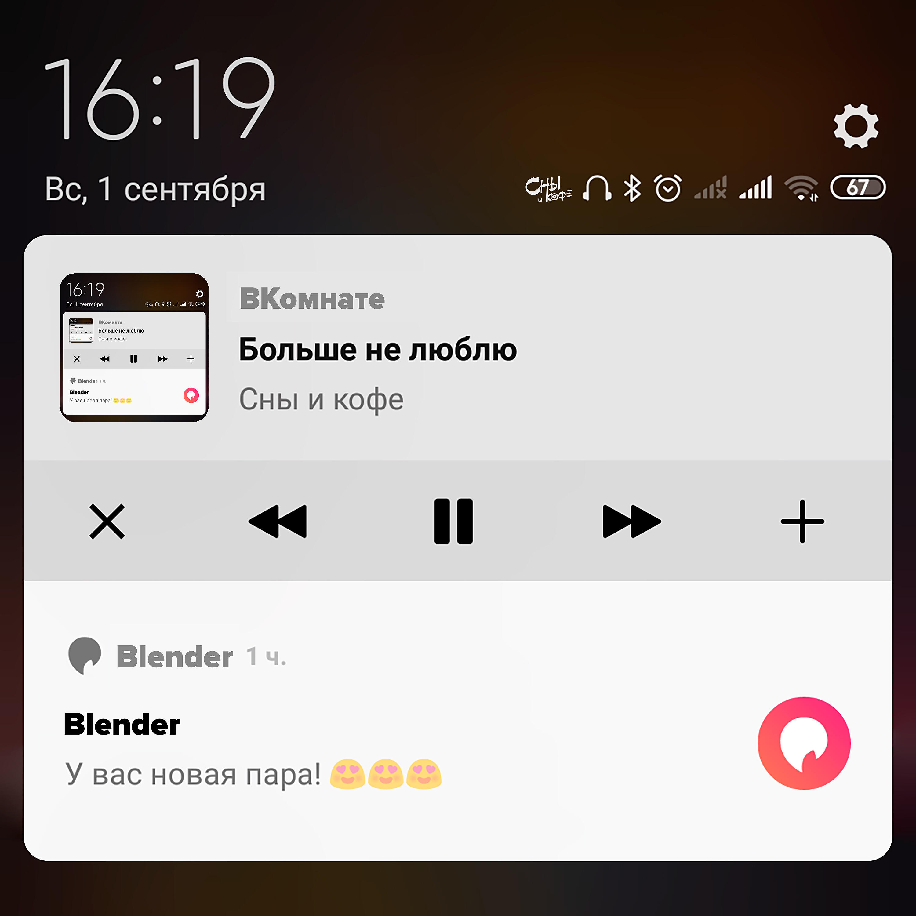 Релиз Больше не люблю