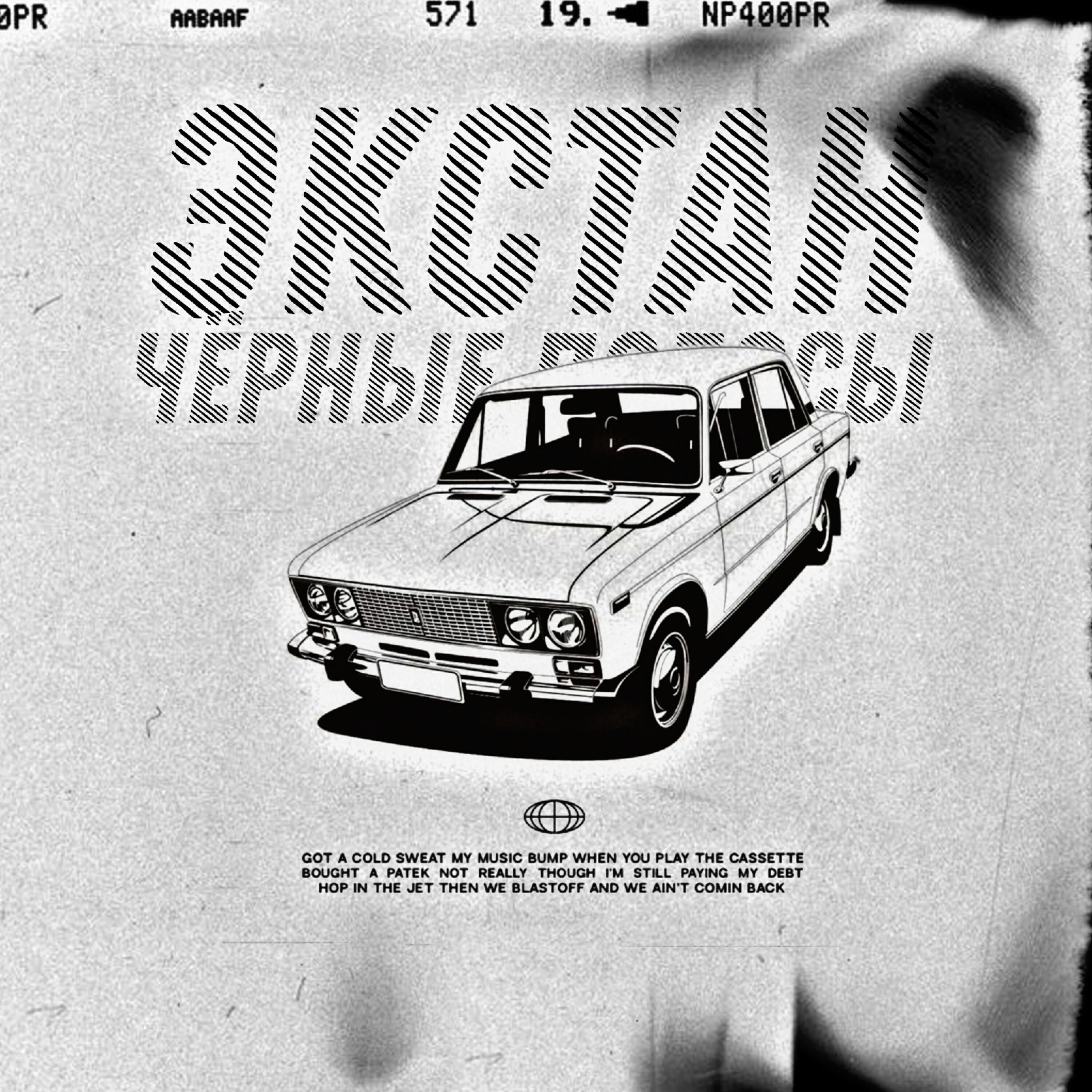 Релиз Чёрные полосы
