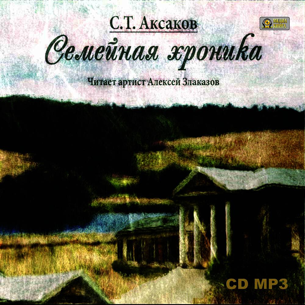 Книга Семейная хроника