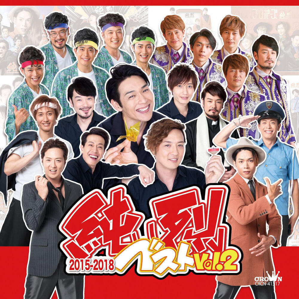 純烈（後上翔太）