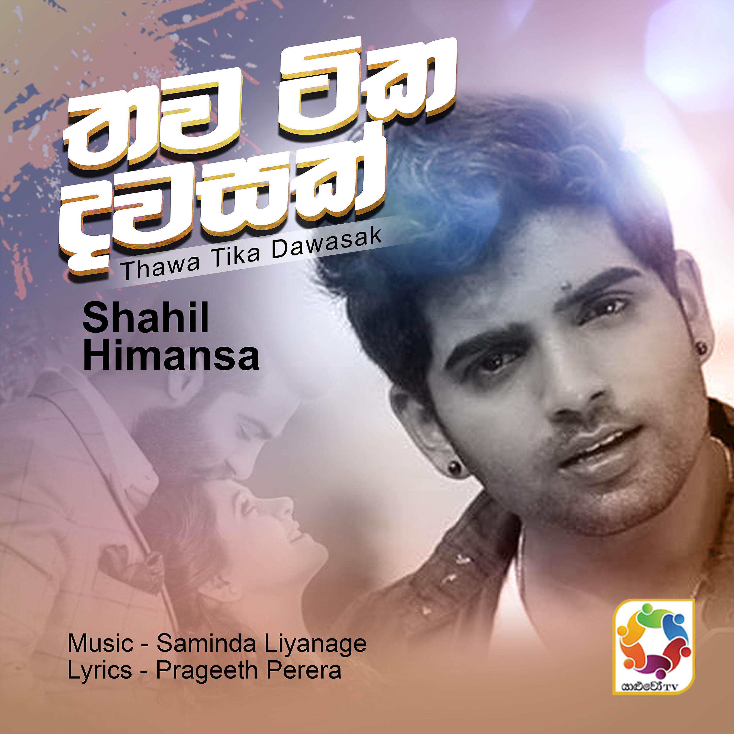 Релиз Thawa Tika Dawasak - Single
