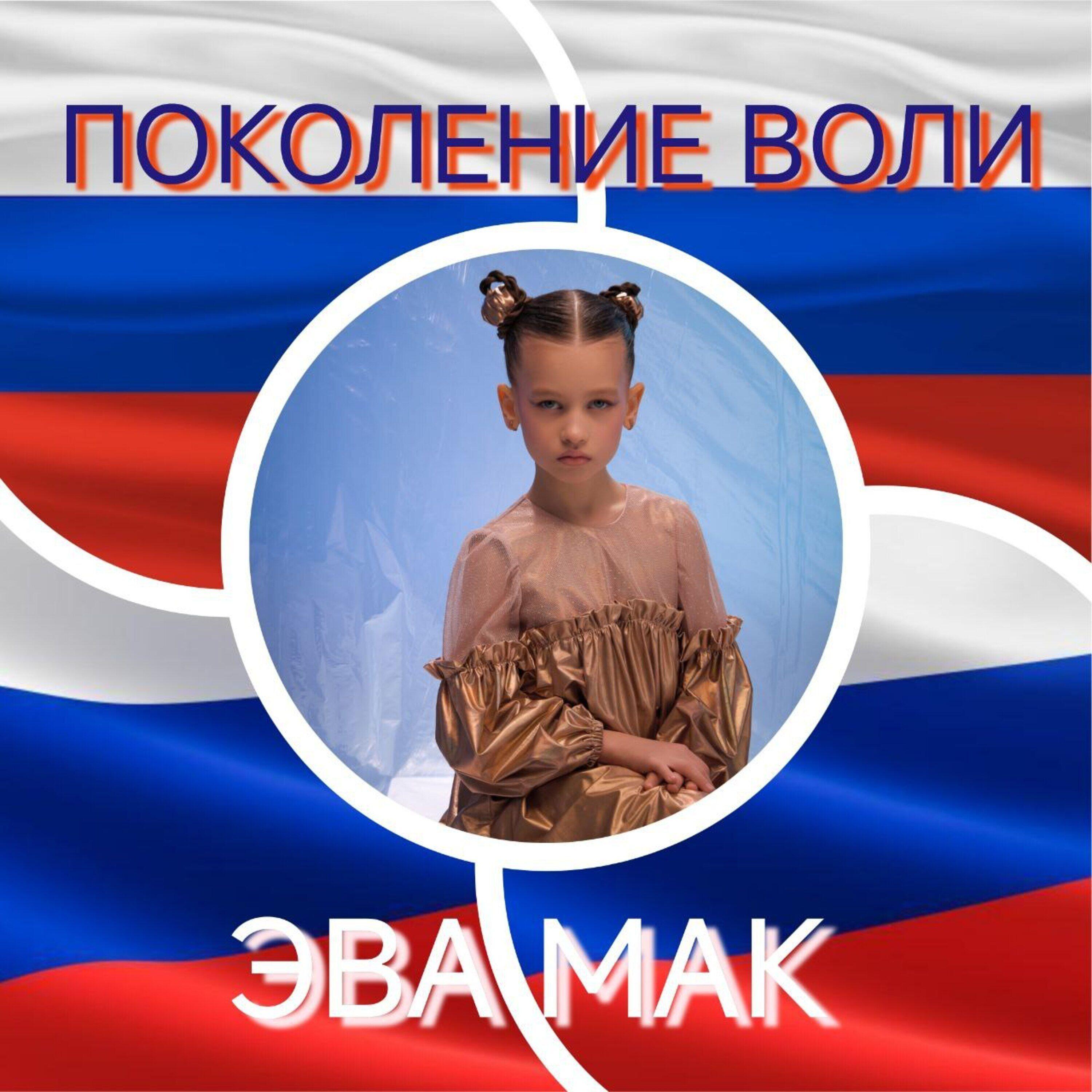 Релиз Поколение Воли