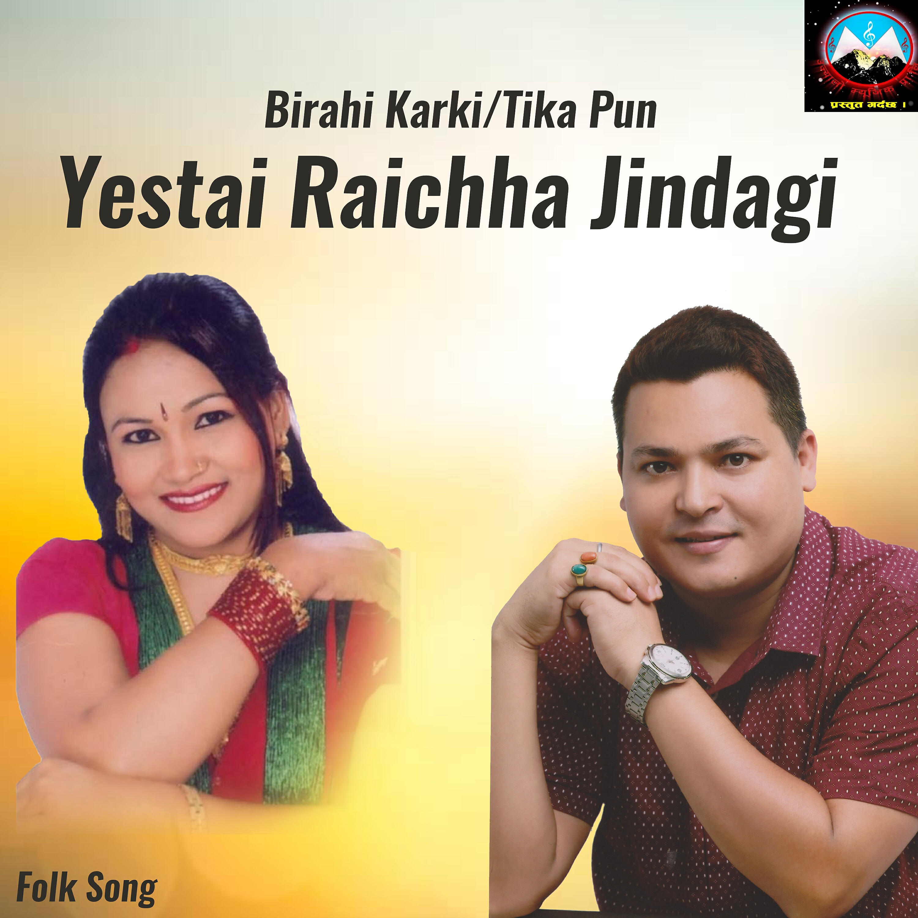 Релиз Yestai Raichha Jindagi