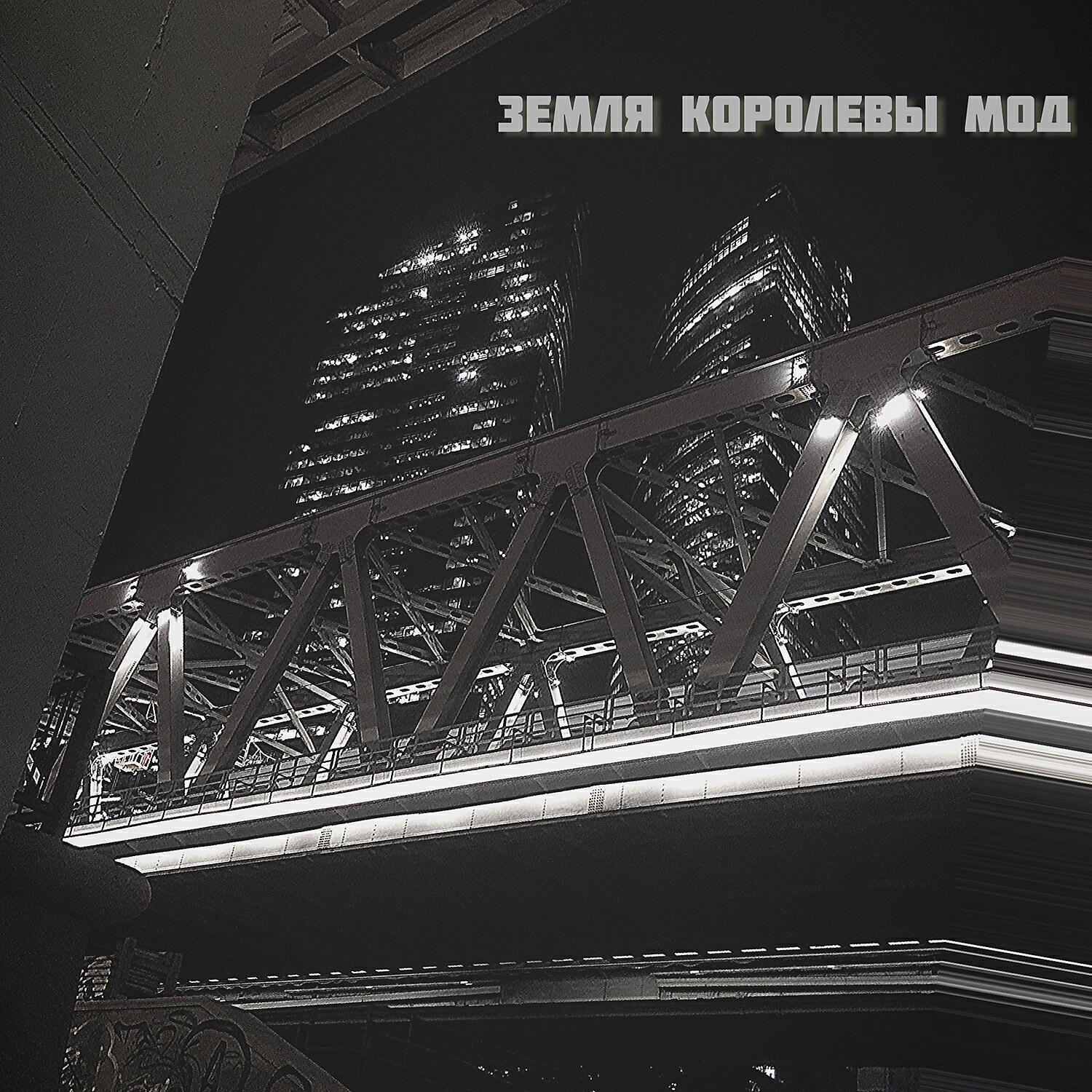 Земля Королевы Мод