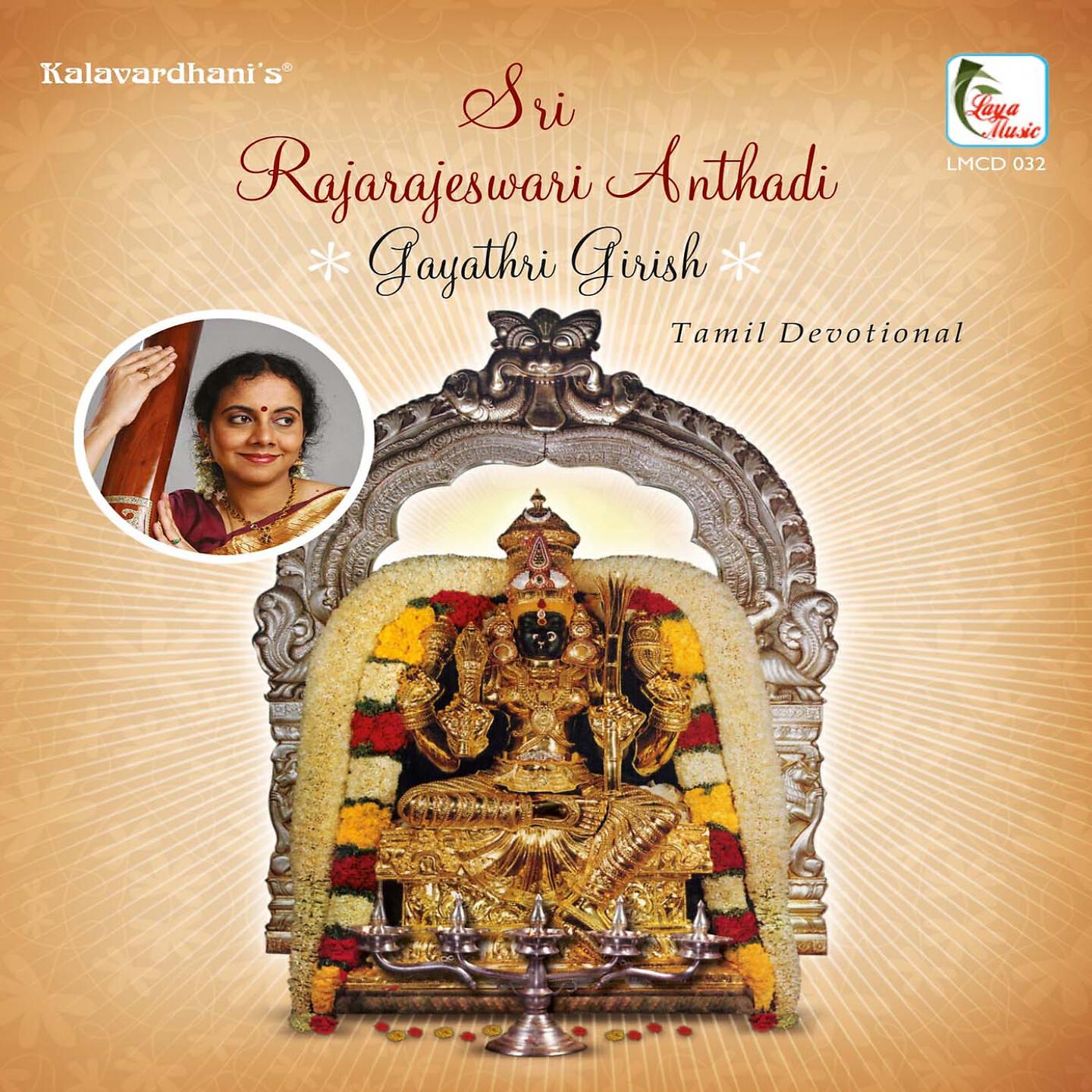 Релиз Sri Rajarajeshwari Anthadi