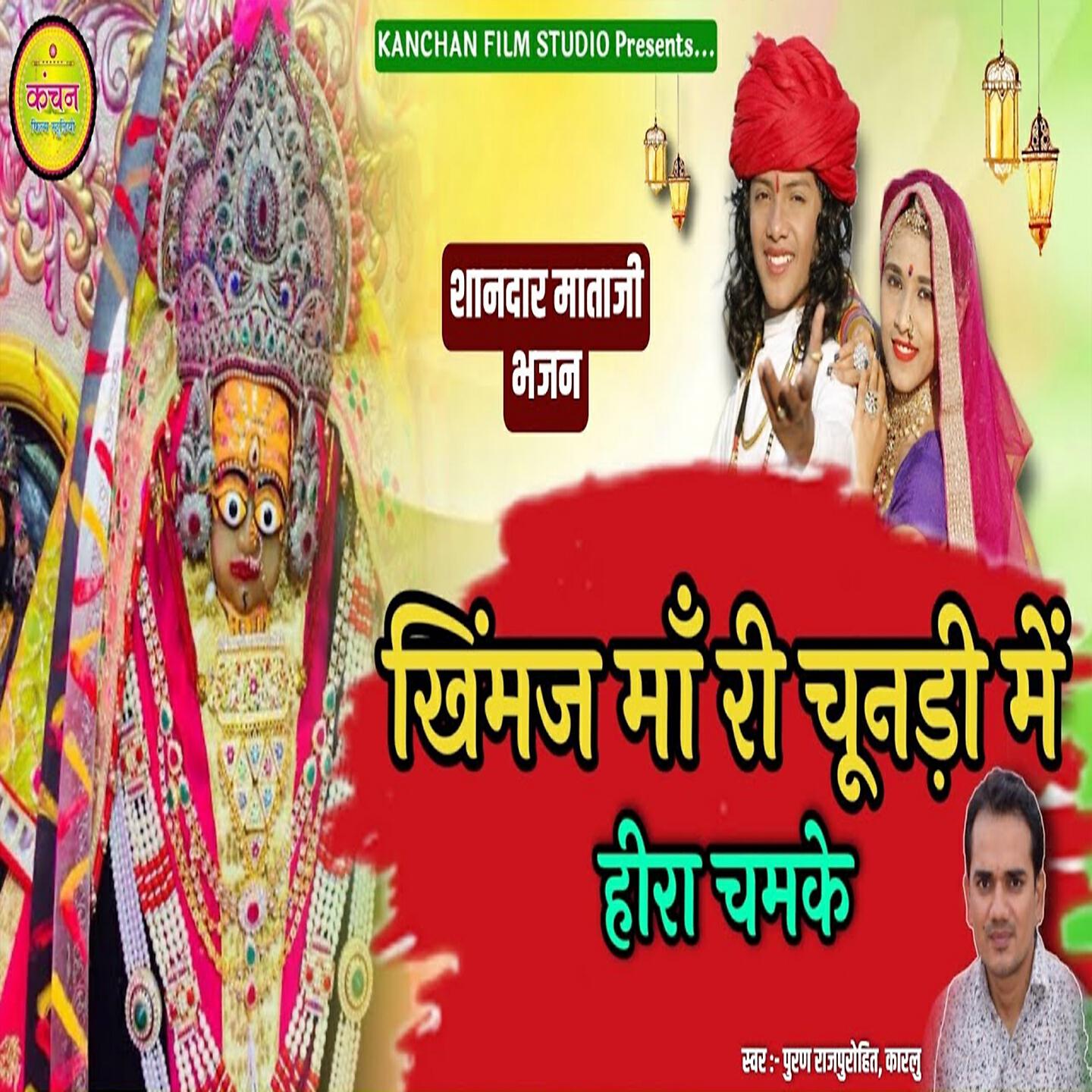 Релиз Khimaj Maa Ri Chunari Me Hira Chamke