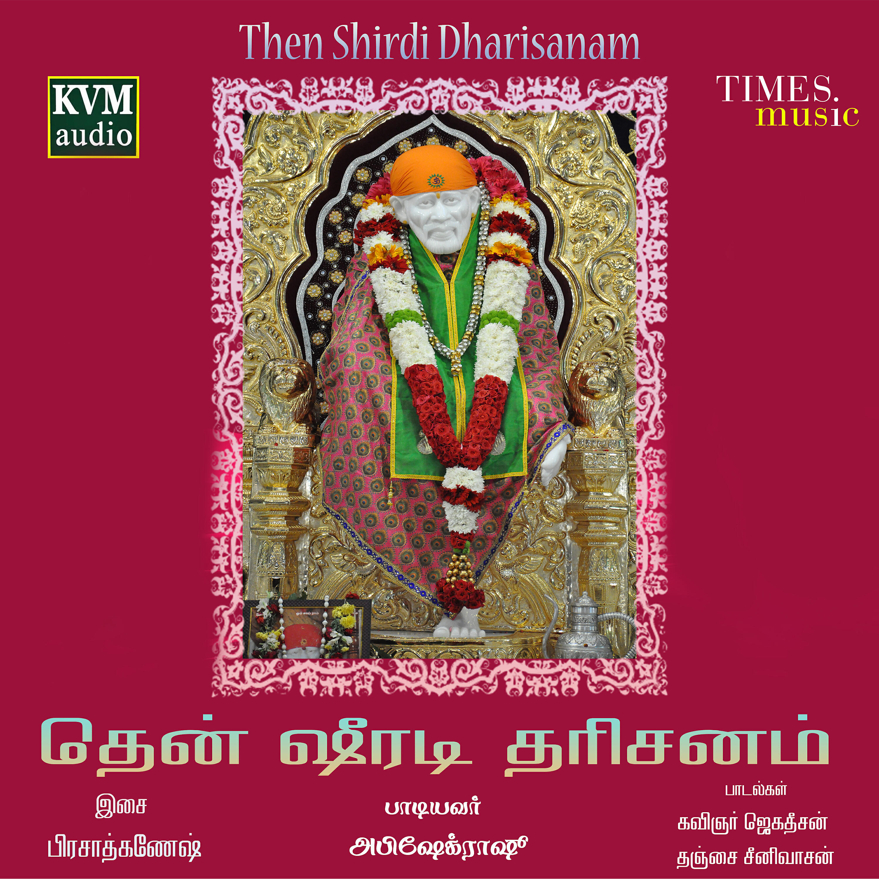 Релиз Then Shirdi Dharisanam