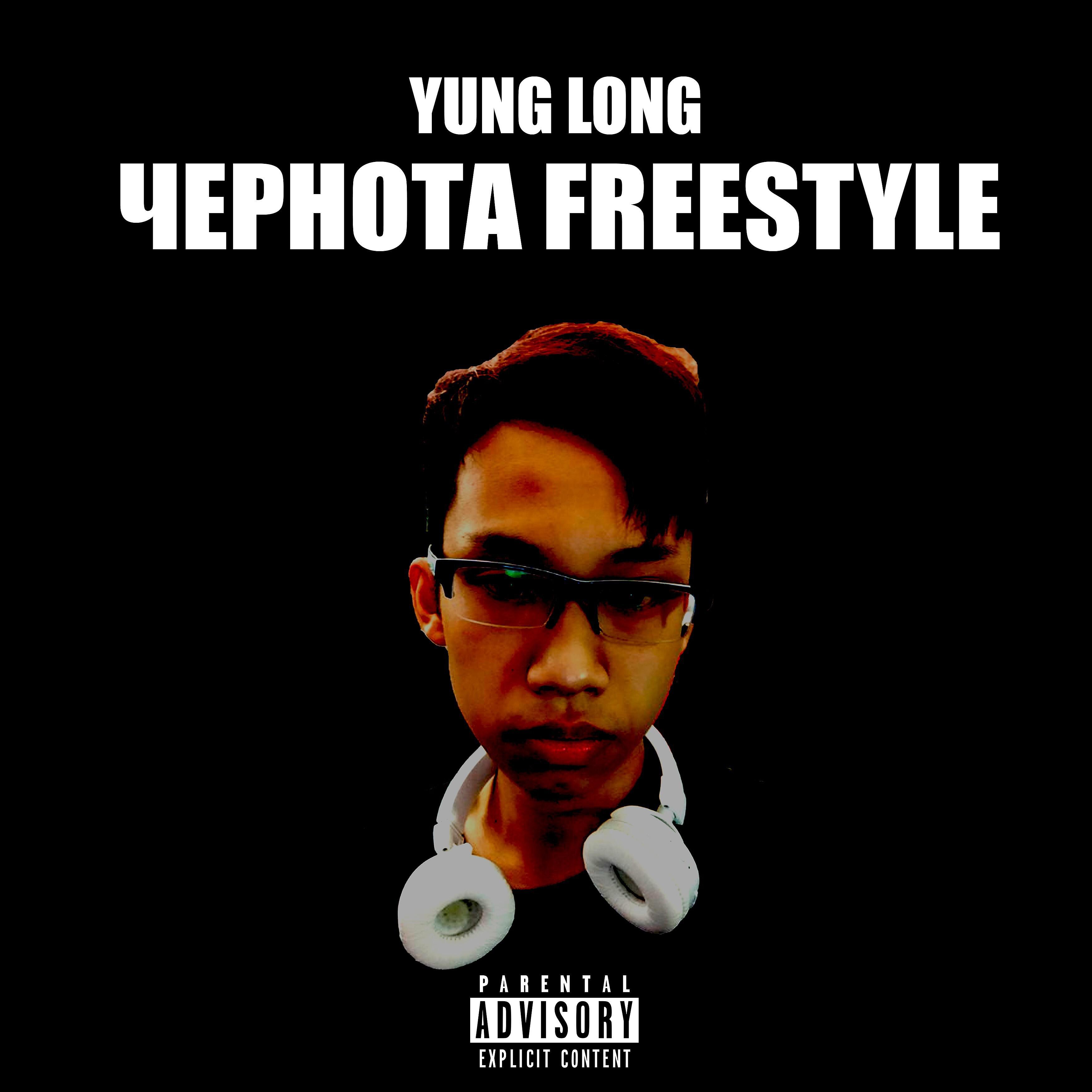 Релиз Чернота Freestyle