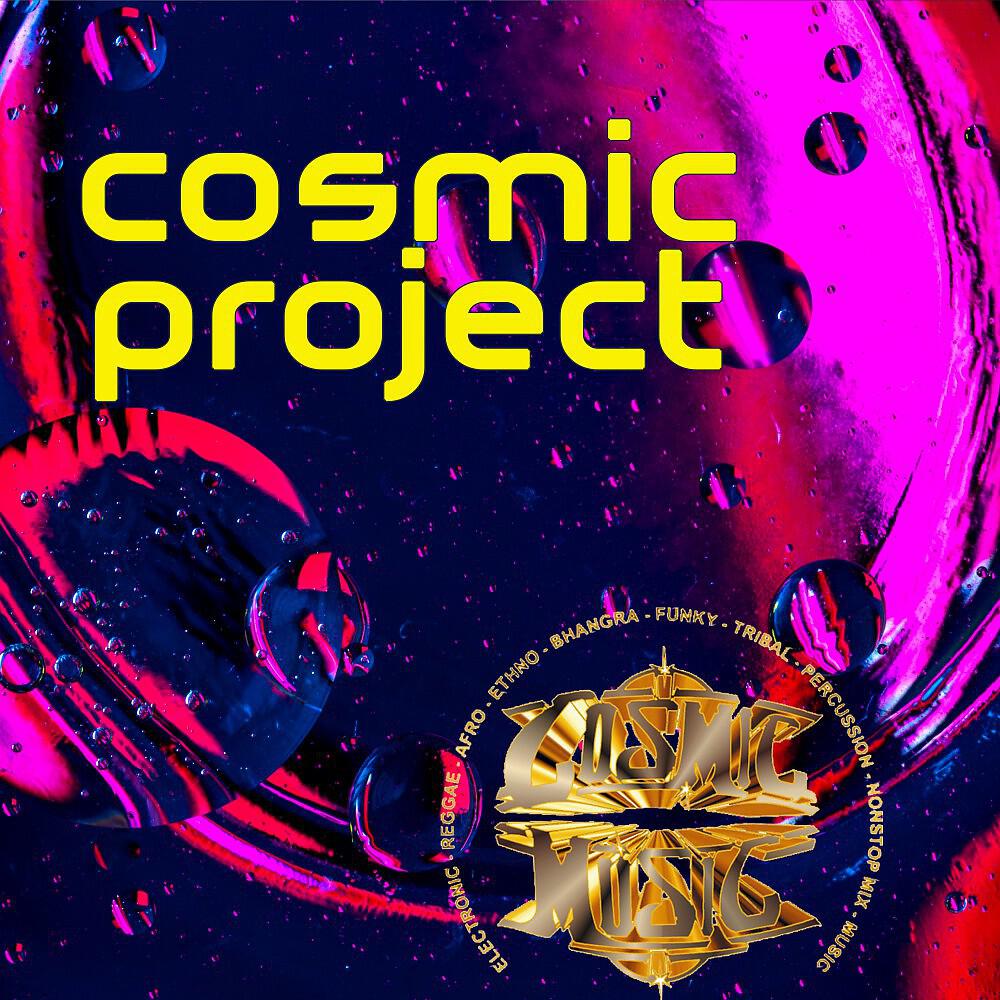 Релиз Cosmic Project
