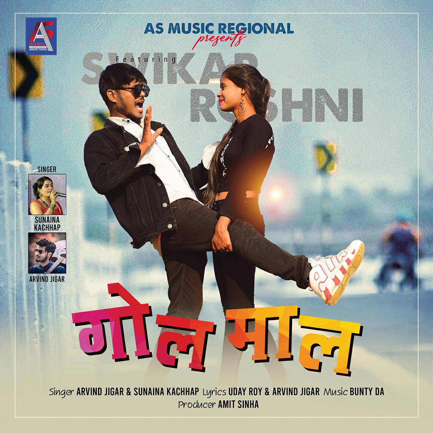 Релиз Gol Maal