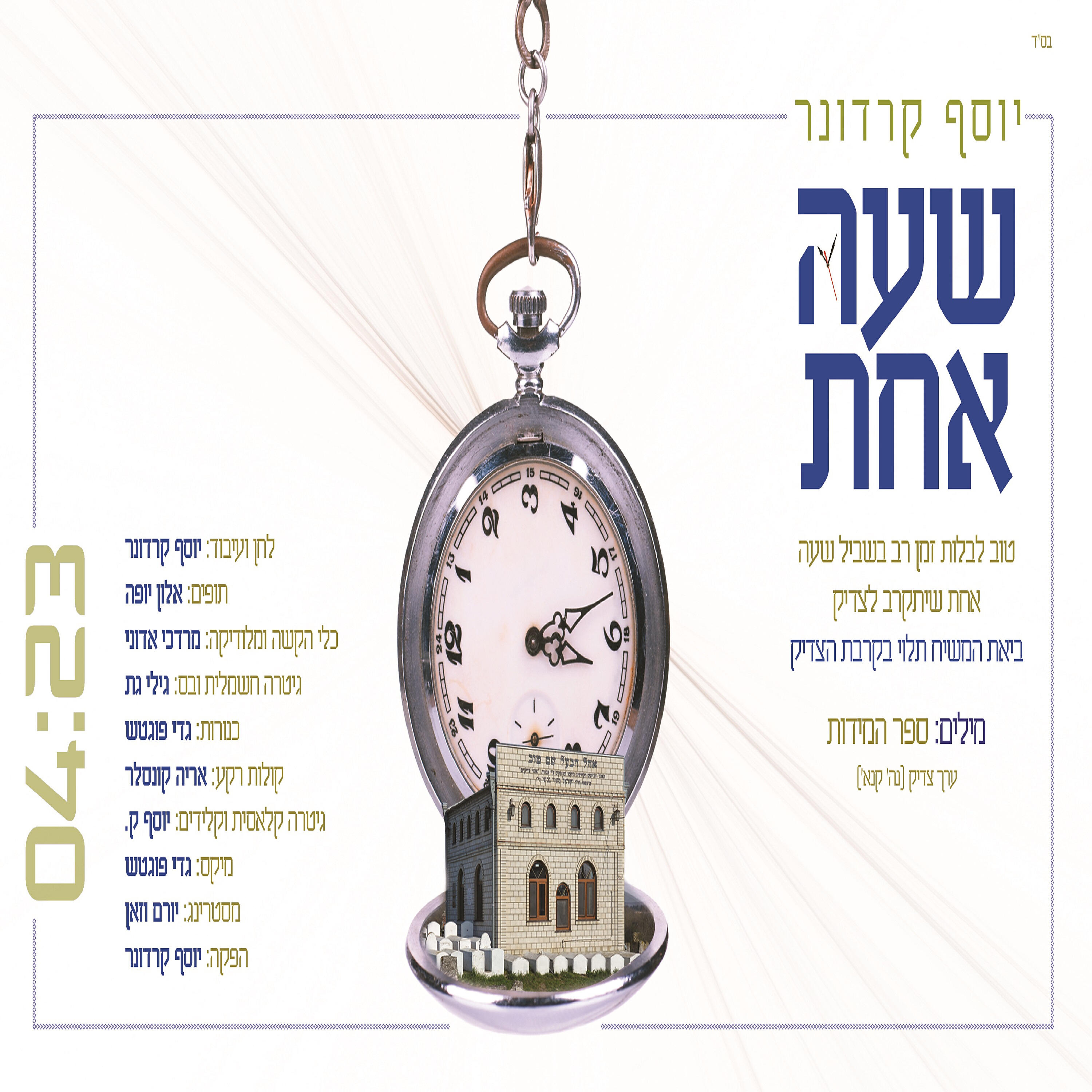 Релиз שעה אחת