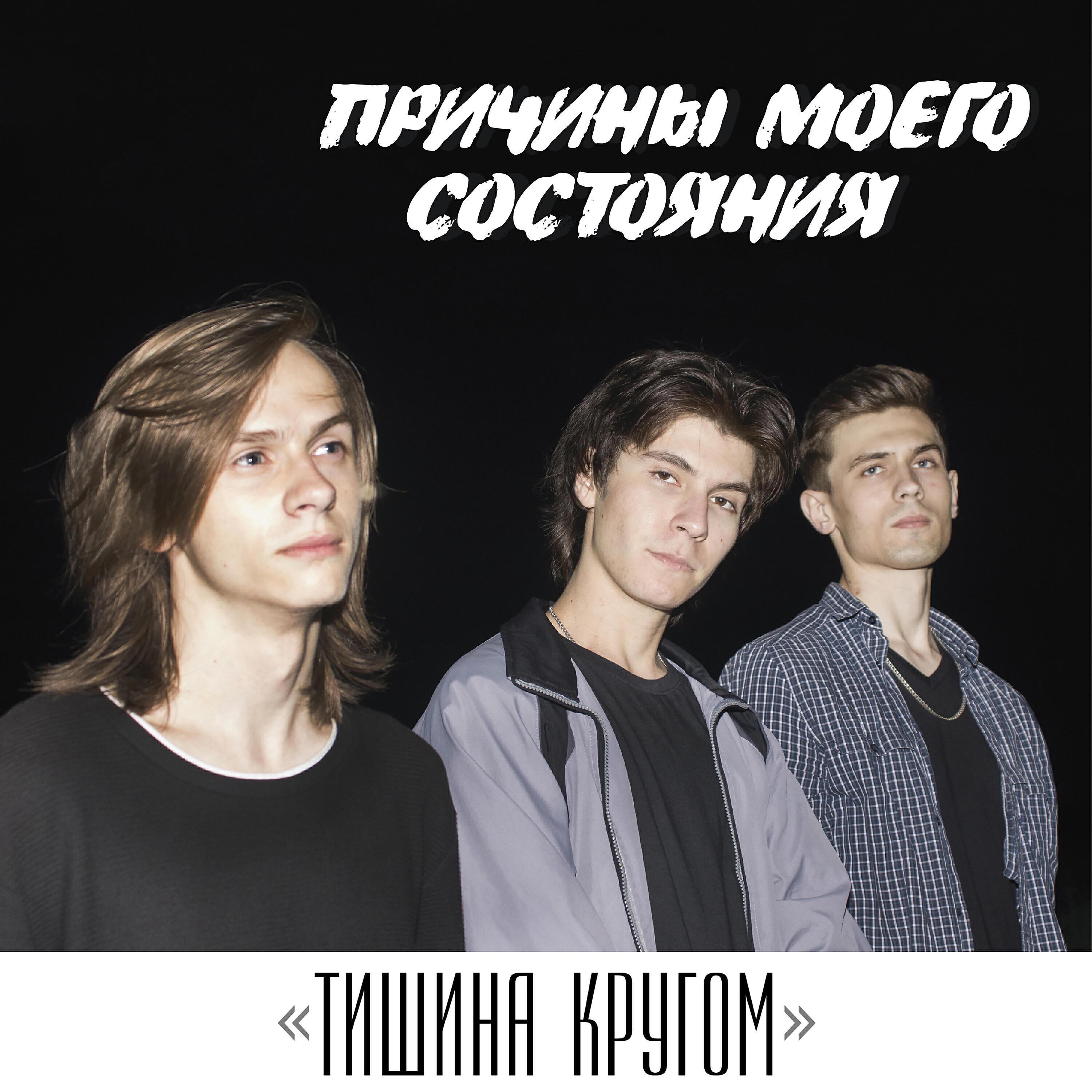 Причины Моего Состояния