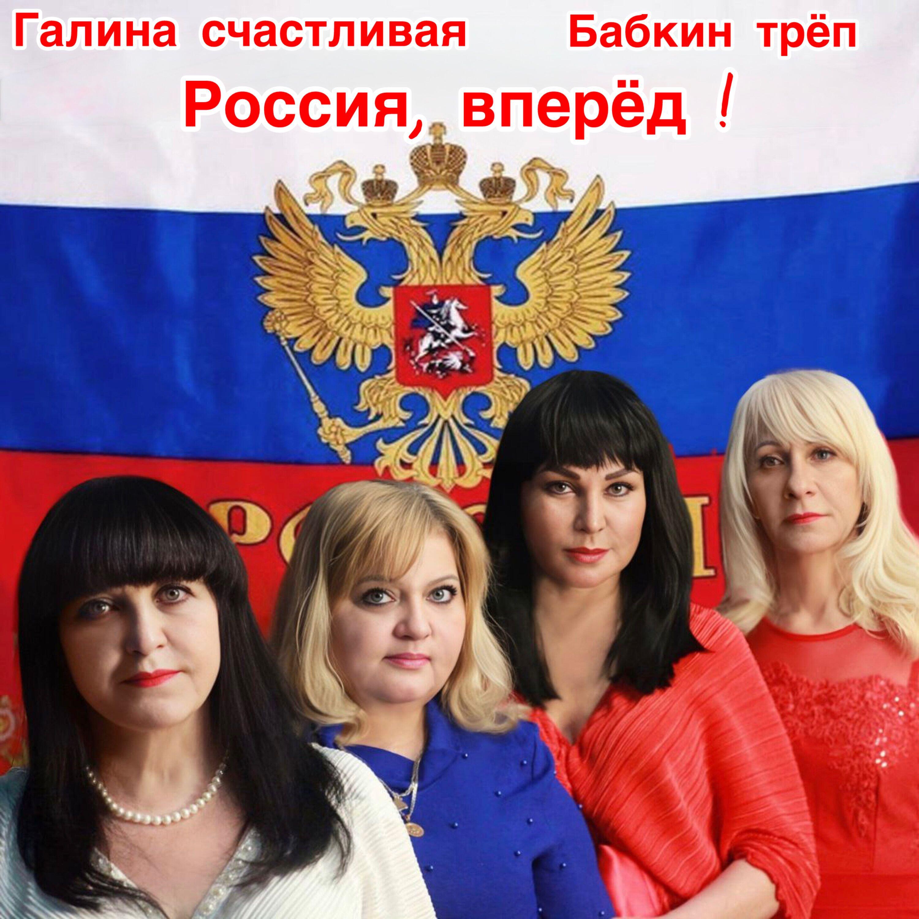 Релиз Россия, вперёд!