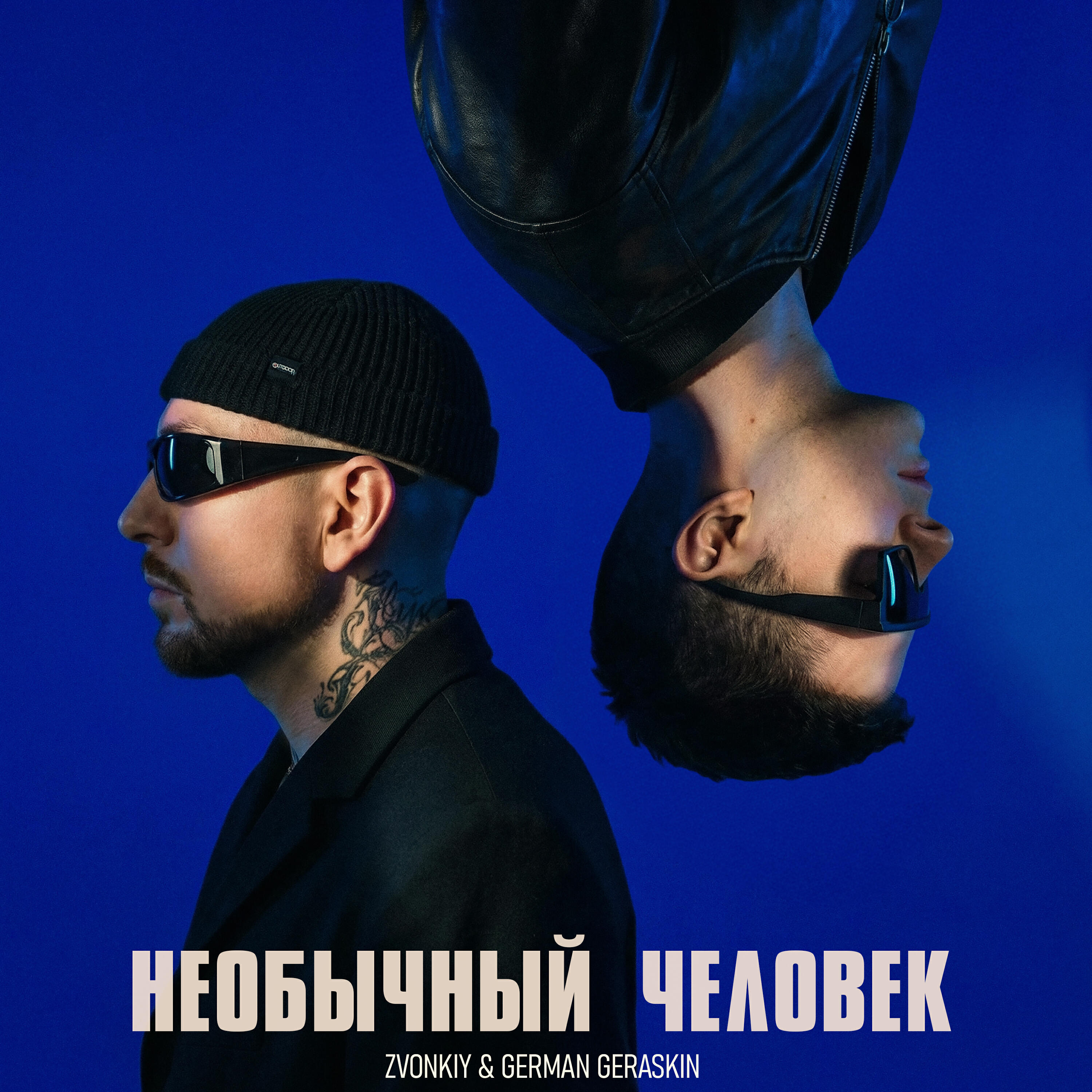 Zvonkiy, German Geraskin - Необычный человек