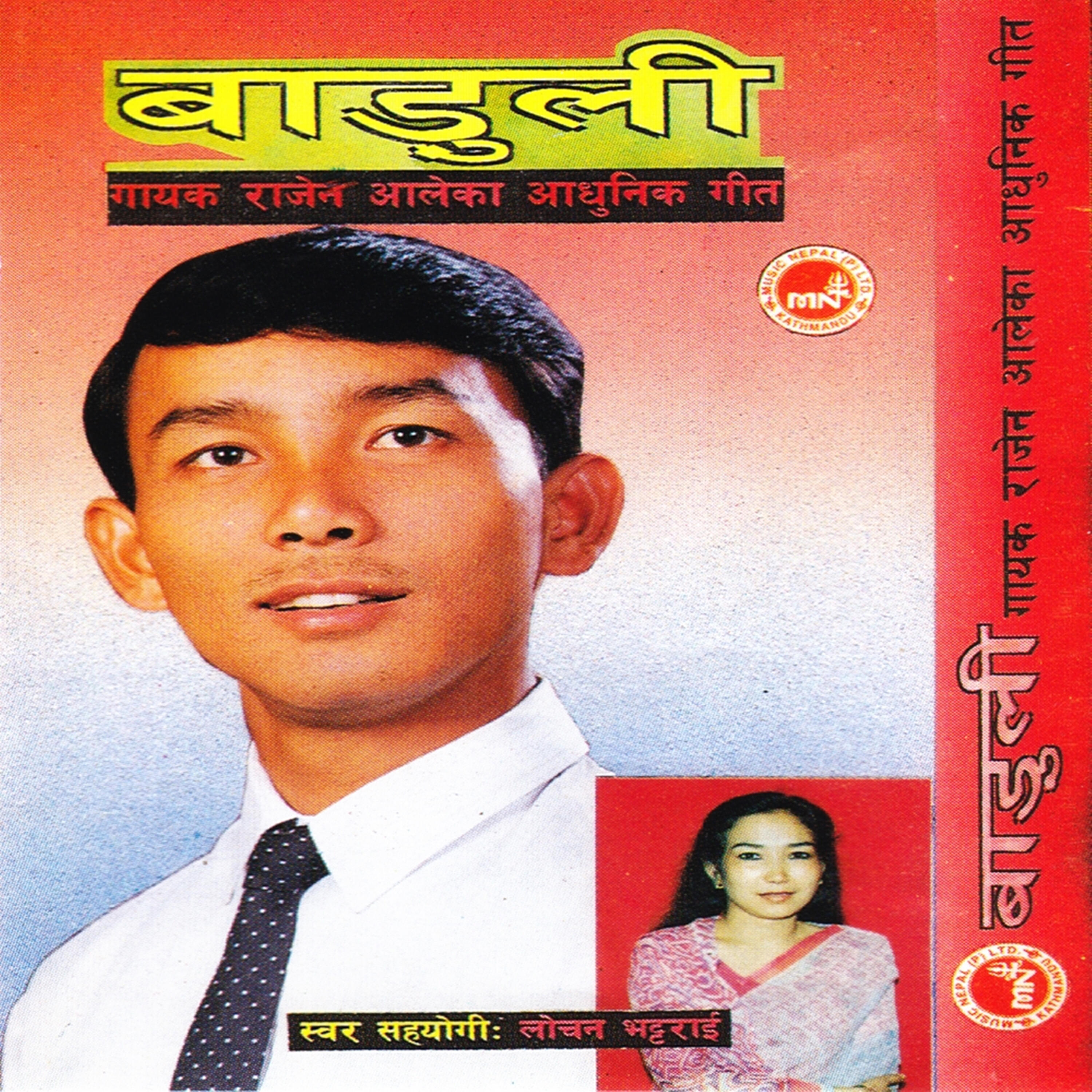 Rajen Ale