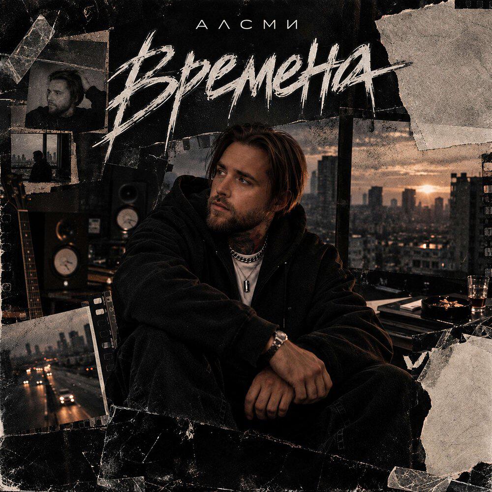 Релиз Времена