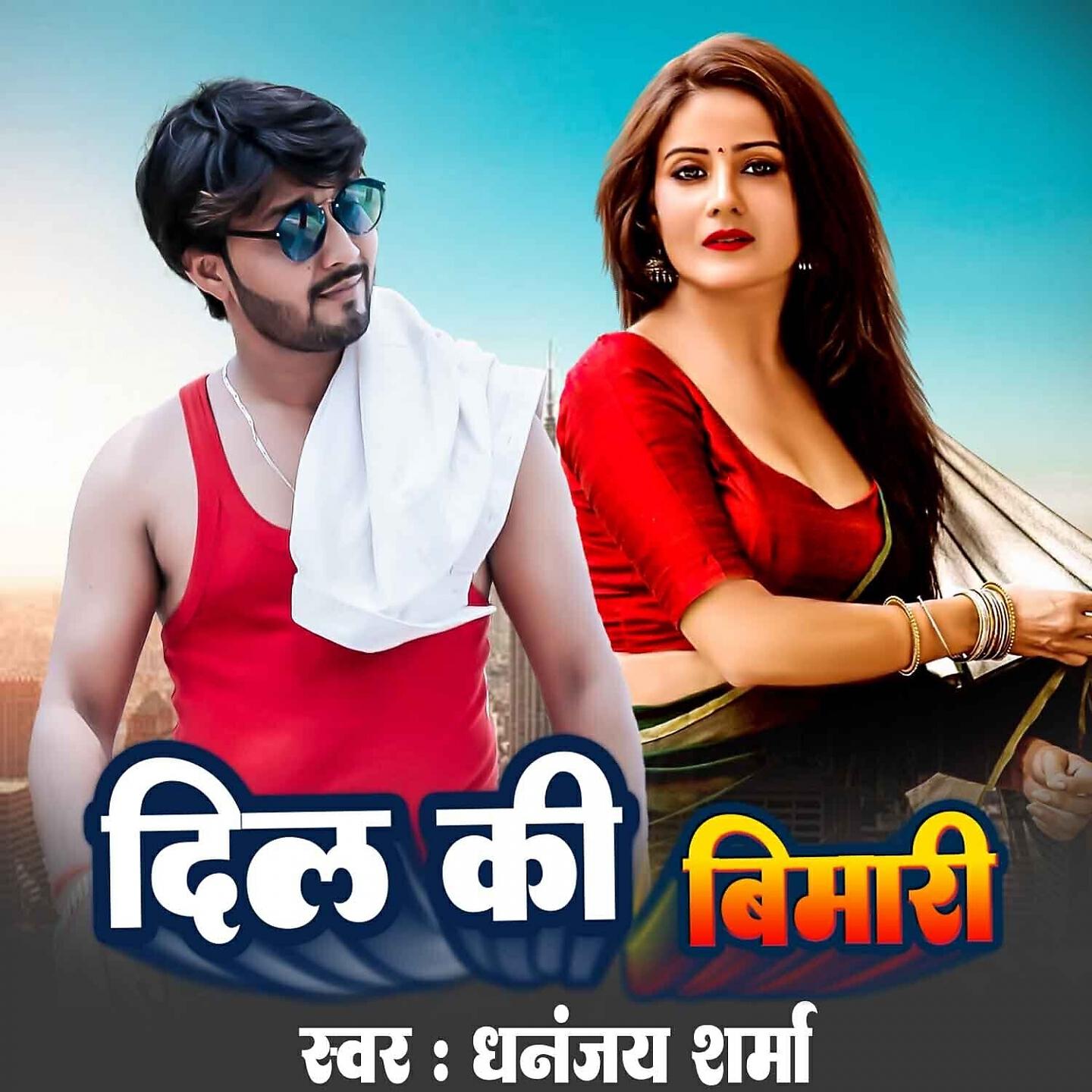 Релиз Dil Ki Bimari