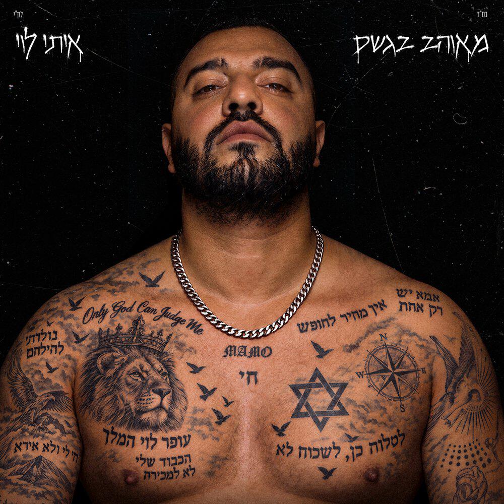 Релиз מאוהב בגשם