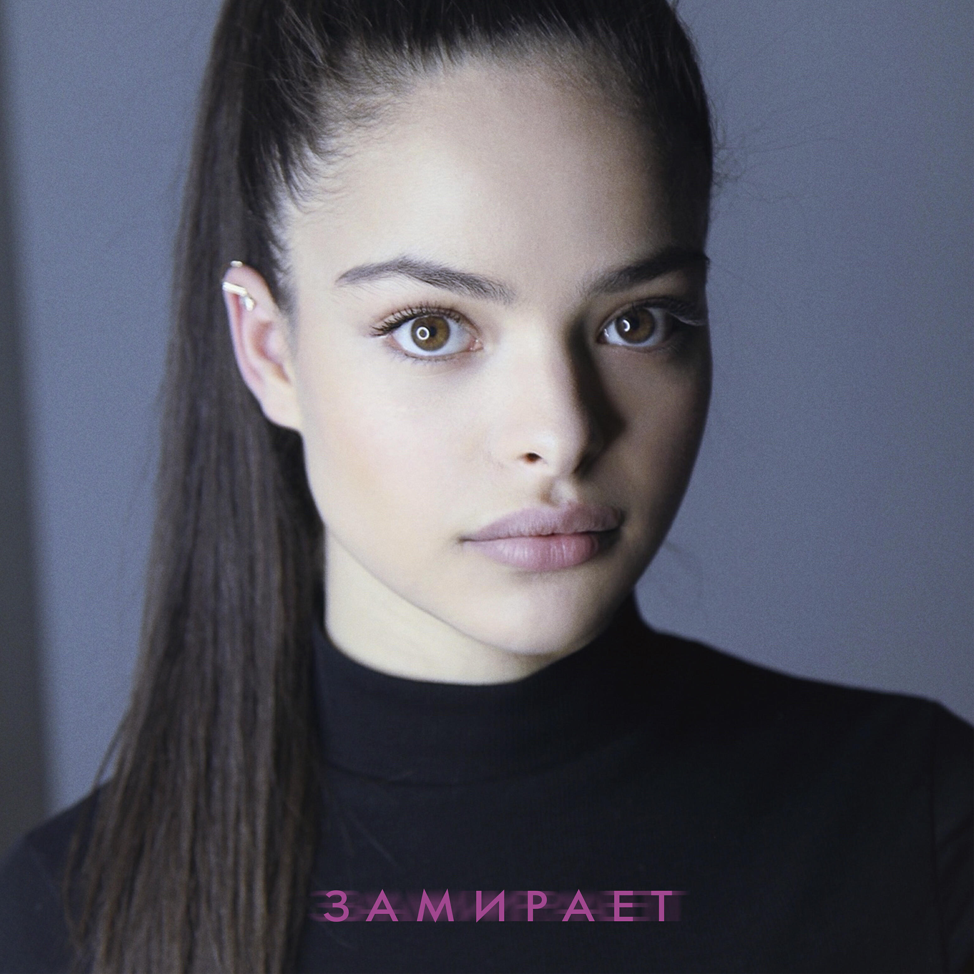 Релиз Замирает