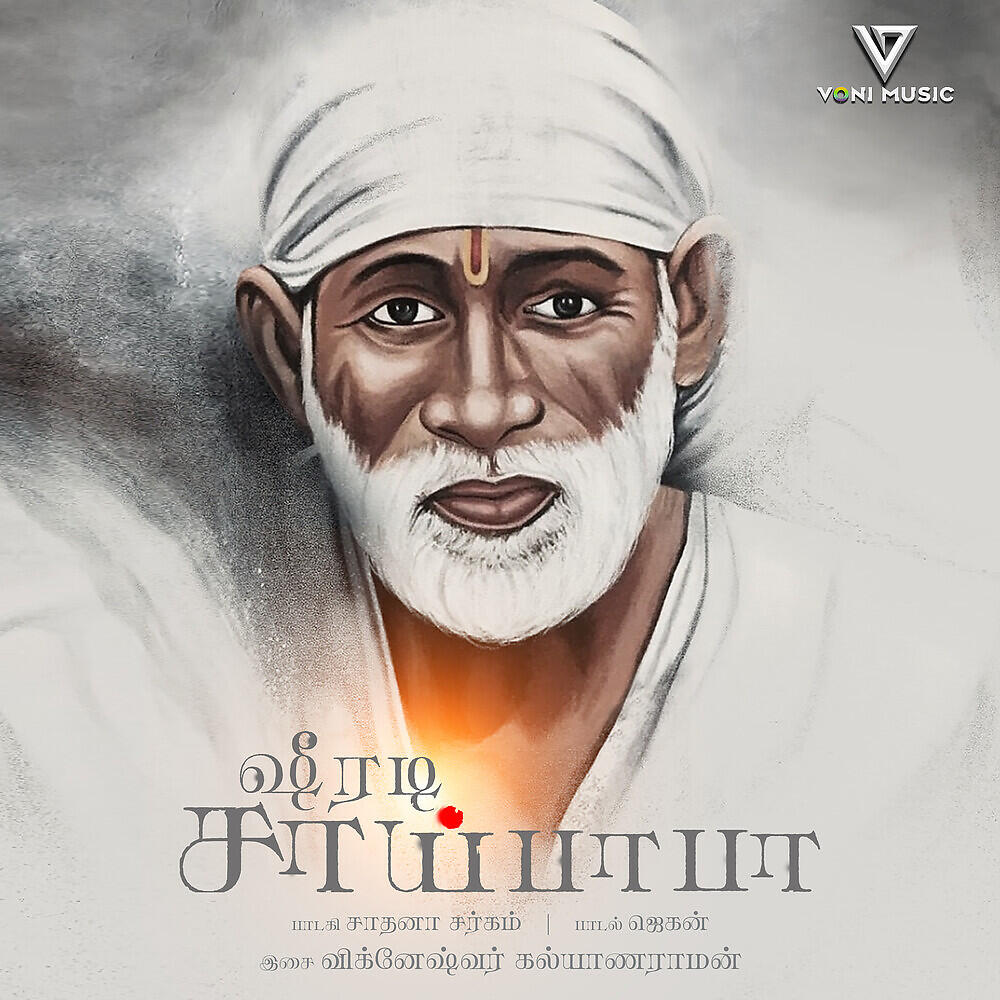 Релиз Shirdi Sai Baba