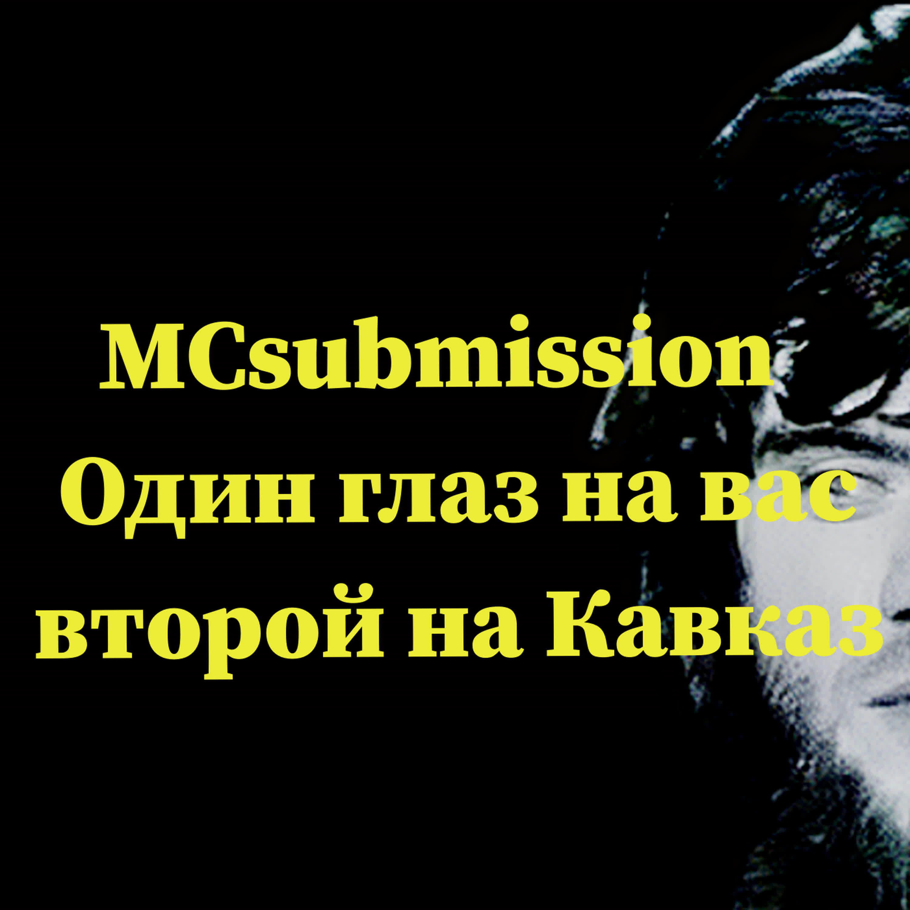 MCsubmission