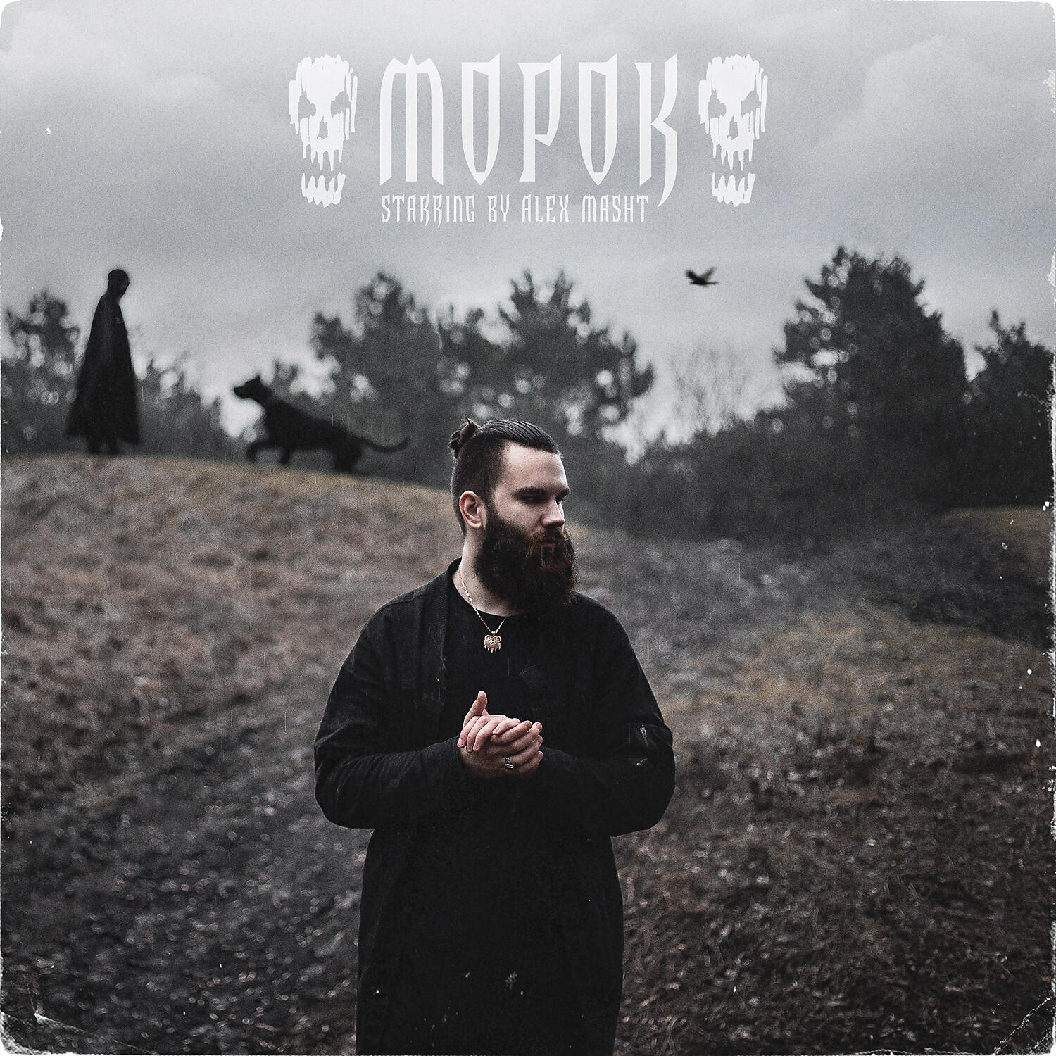 Релиз Морок (Prod. by deathpixels)