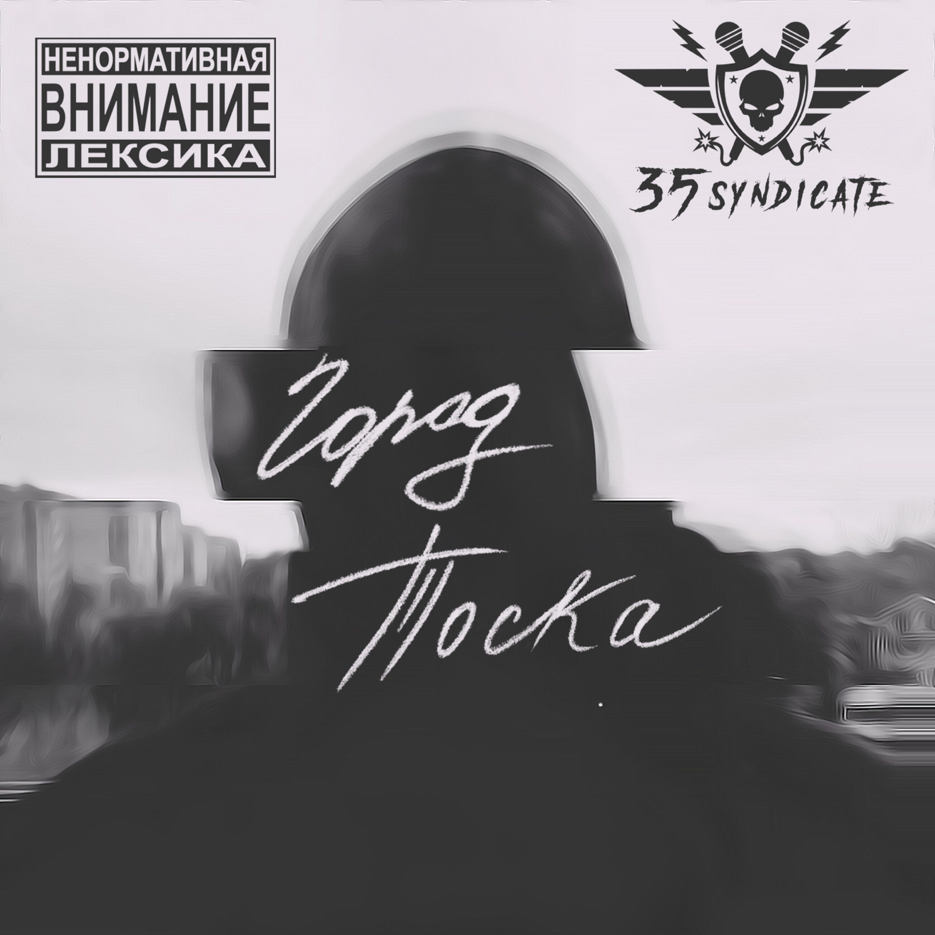 Релиз Город Тоска