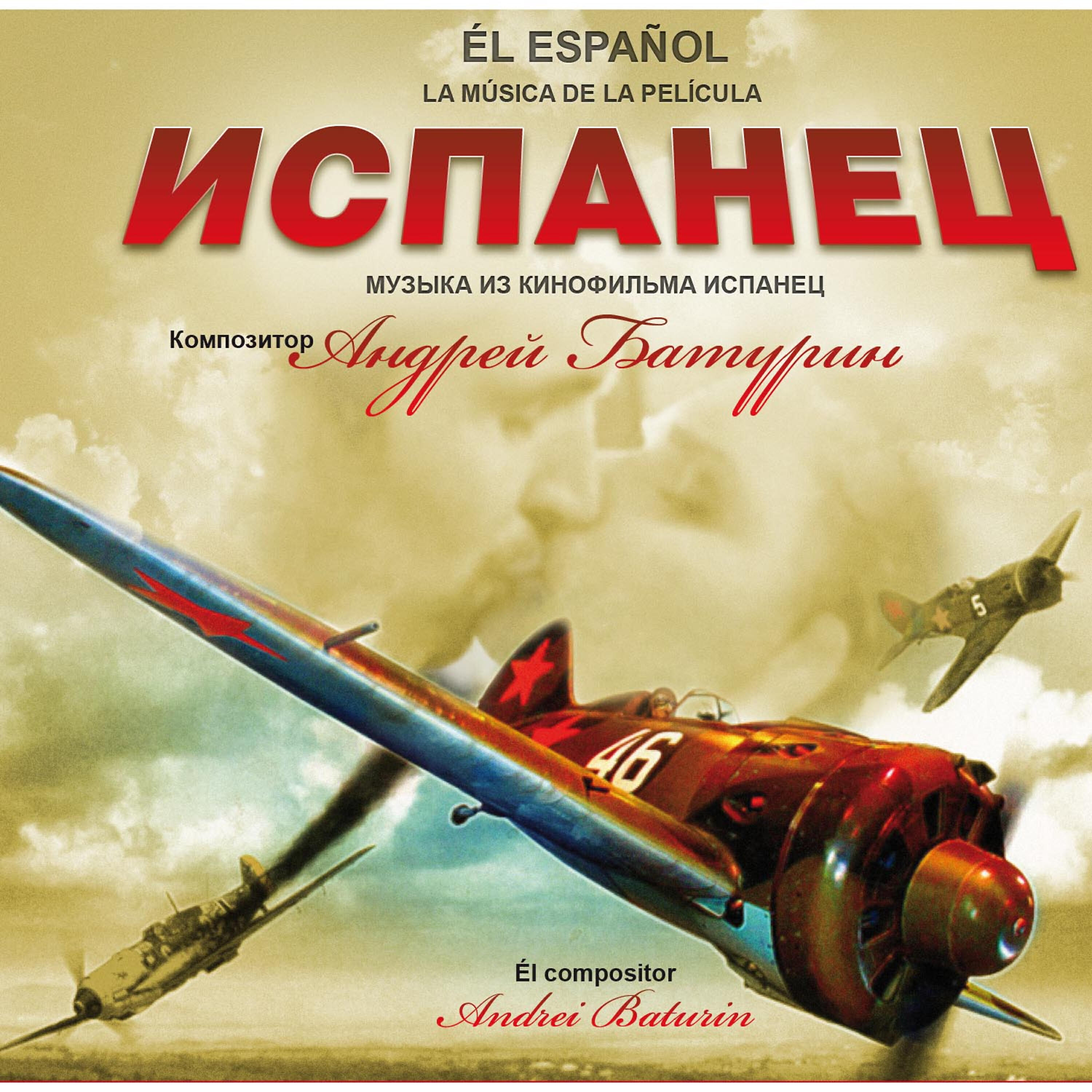 Релиз El Espanol (La musica de la Pelicula)