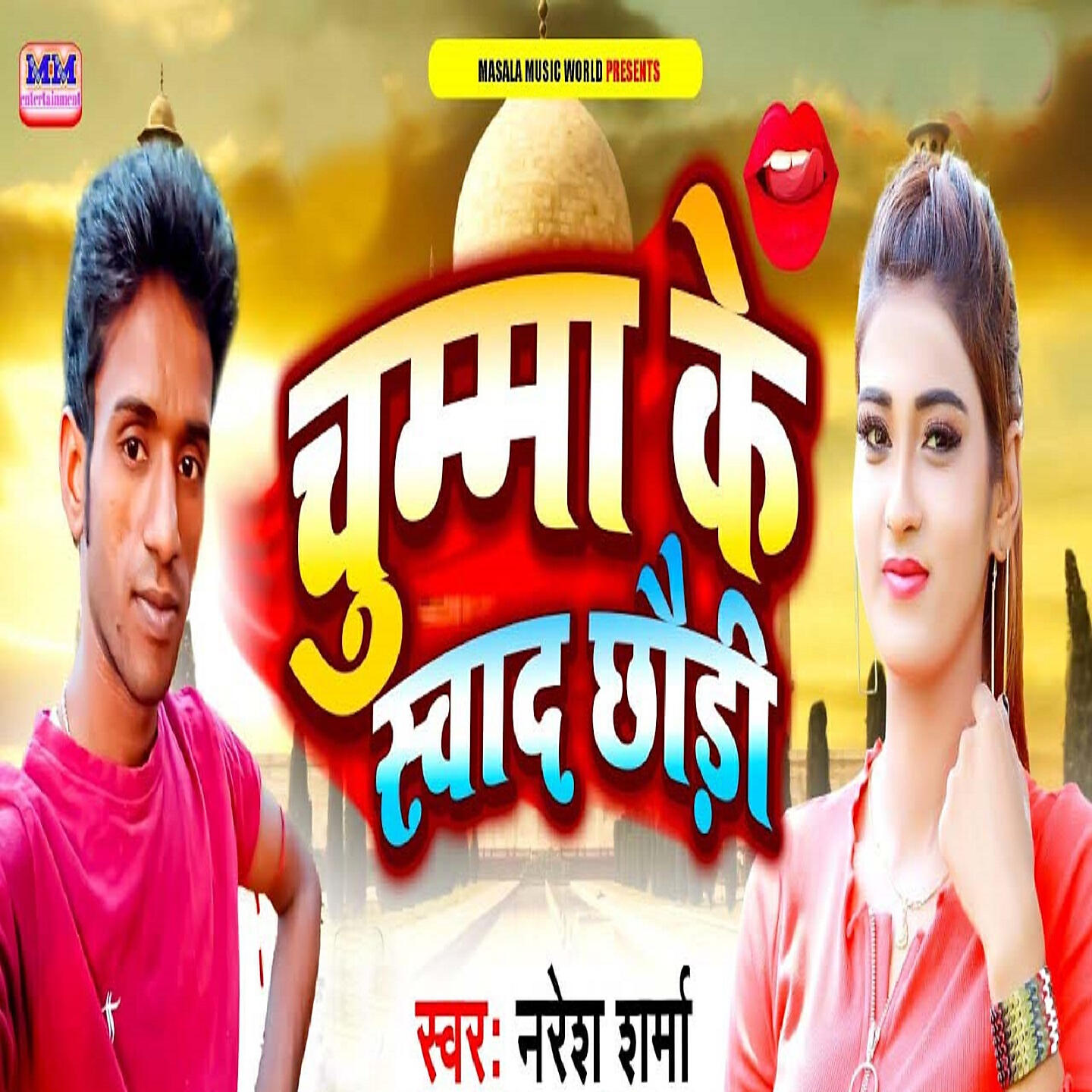 Релиз Chumma Ke Swad