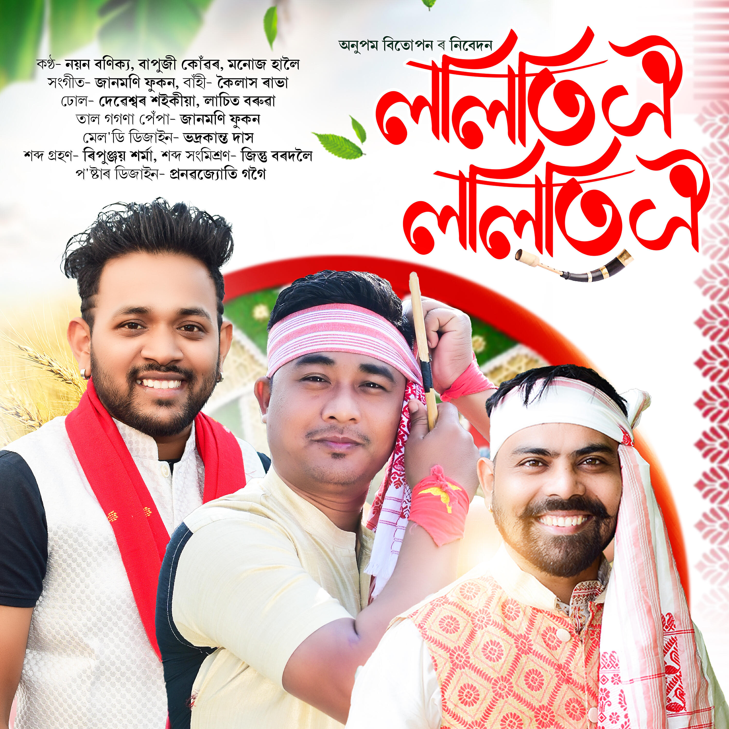 Nayan Banikya