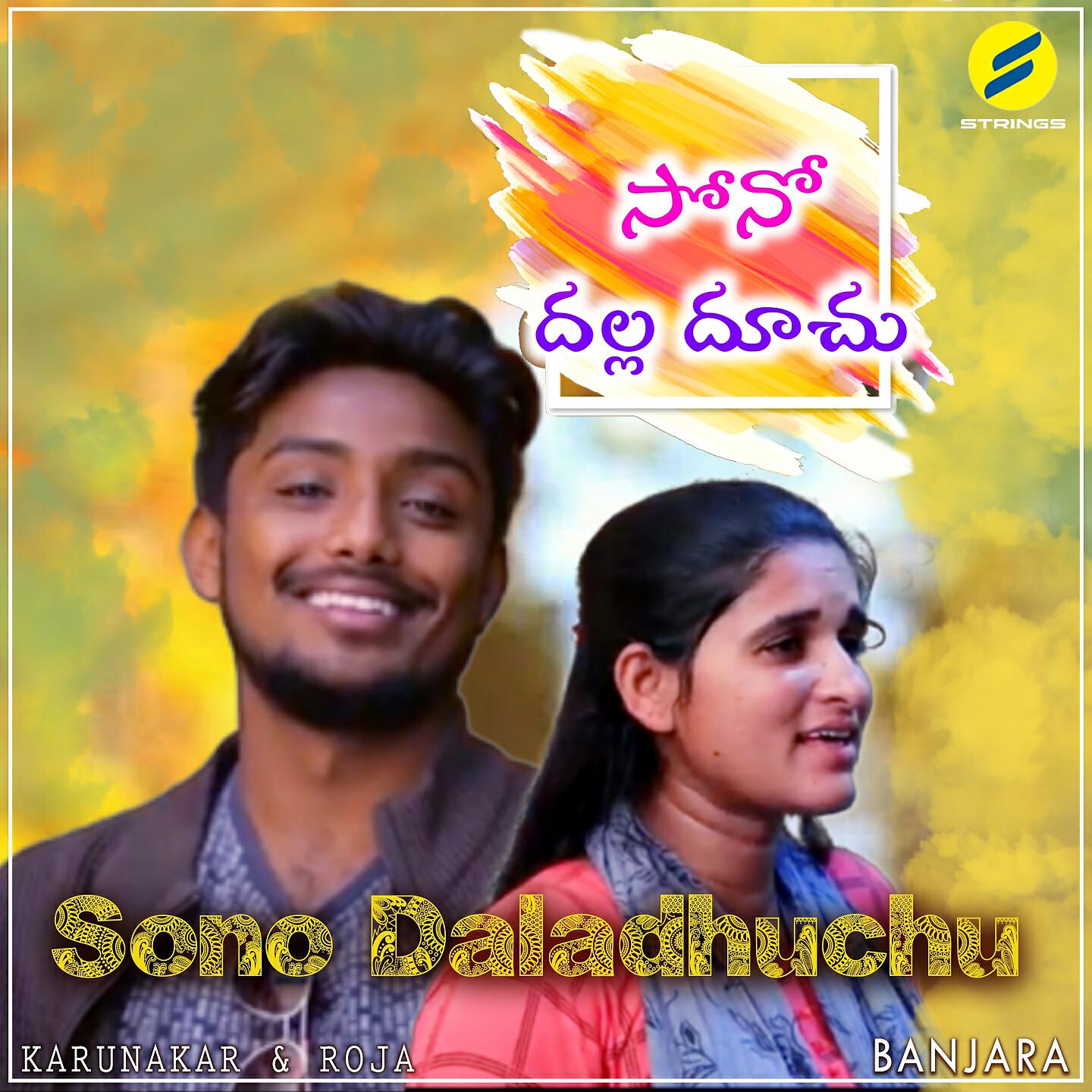 Релиз Sono Daladhuchu
