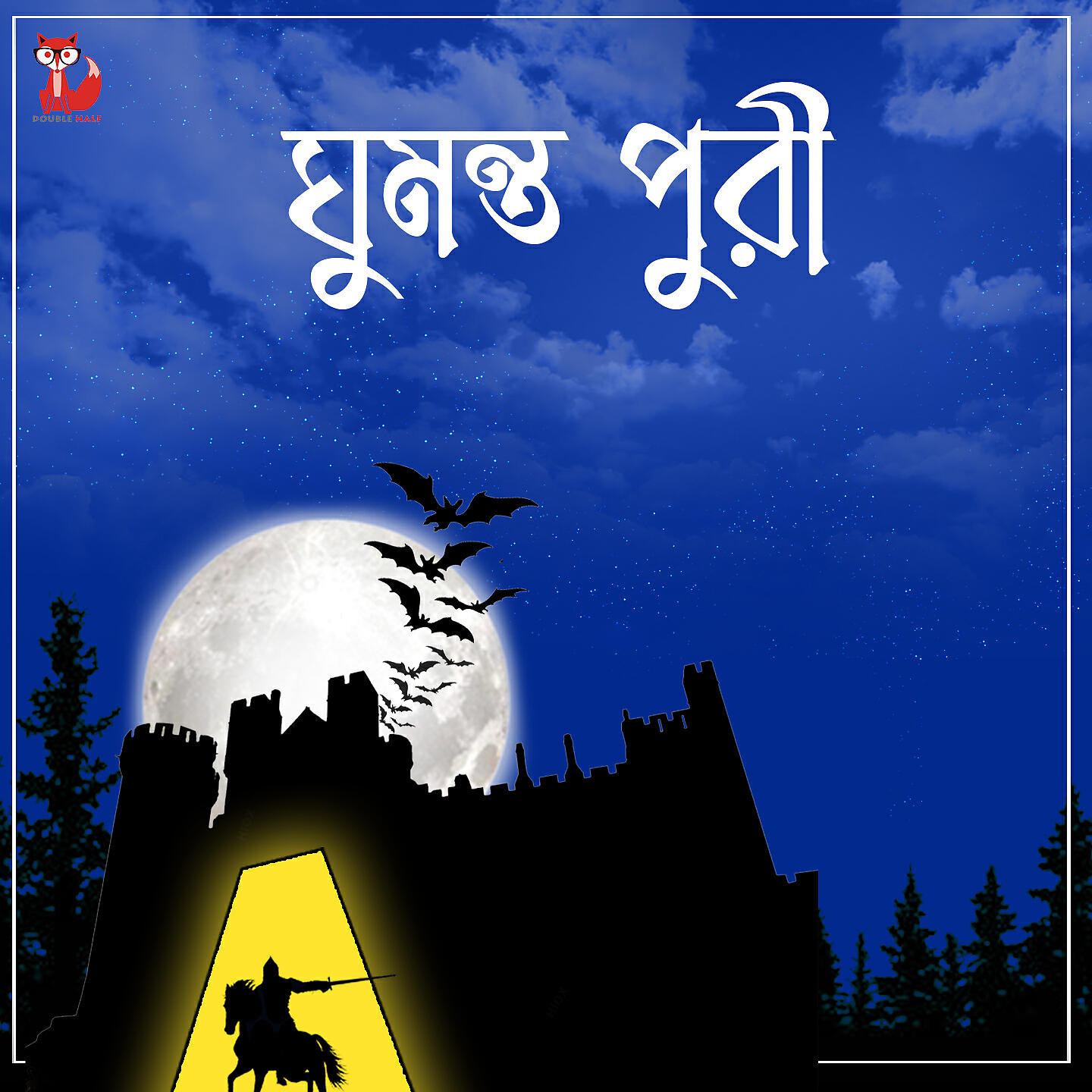 Релиз Ghumonto Puri