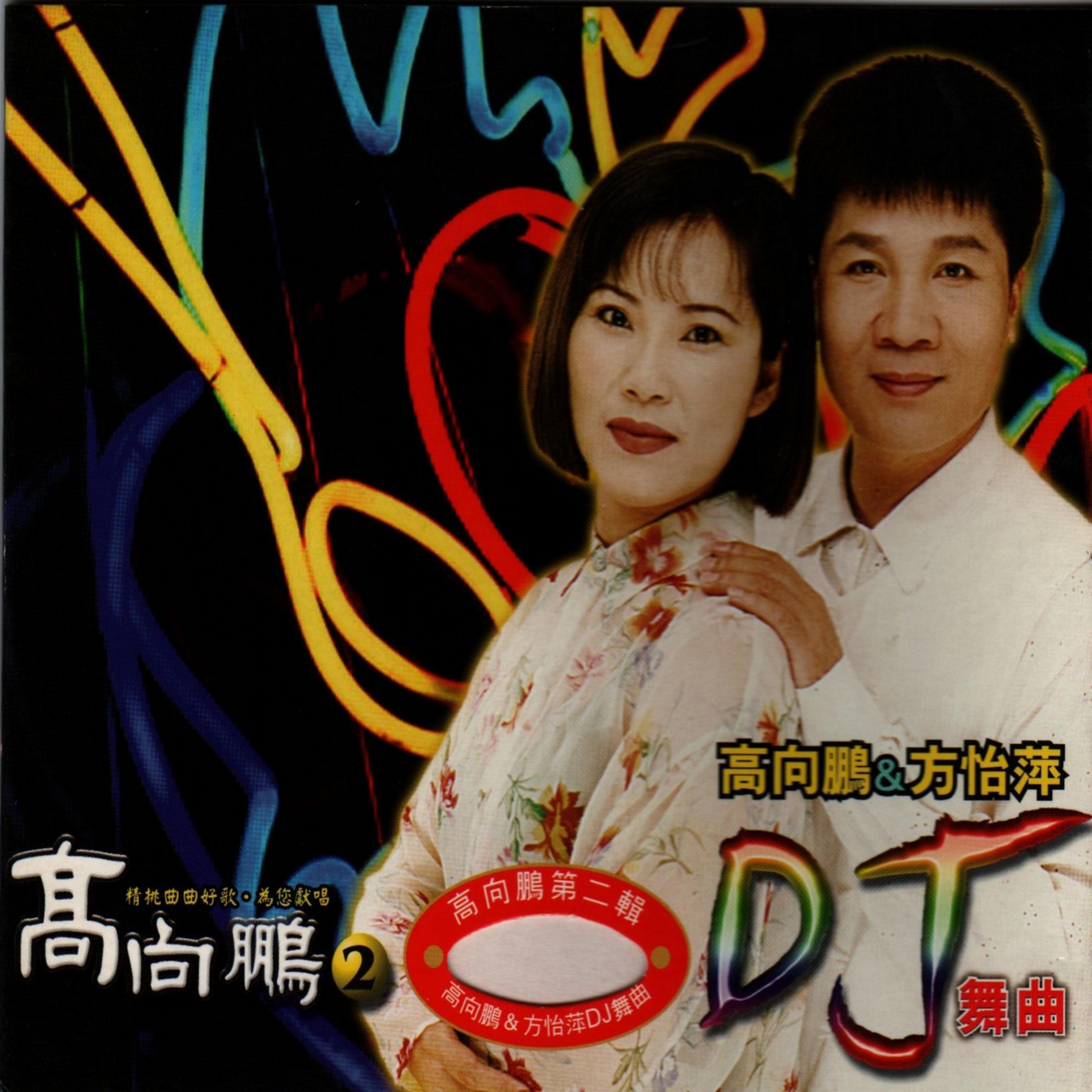 Релиз DJ舞曲