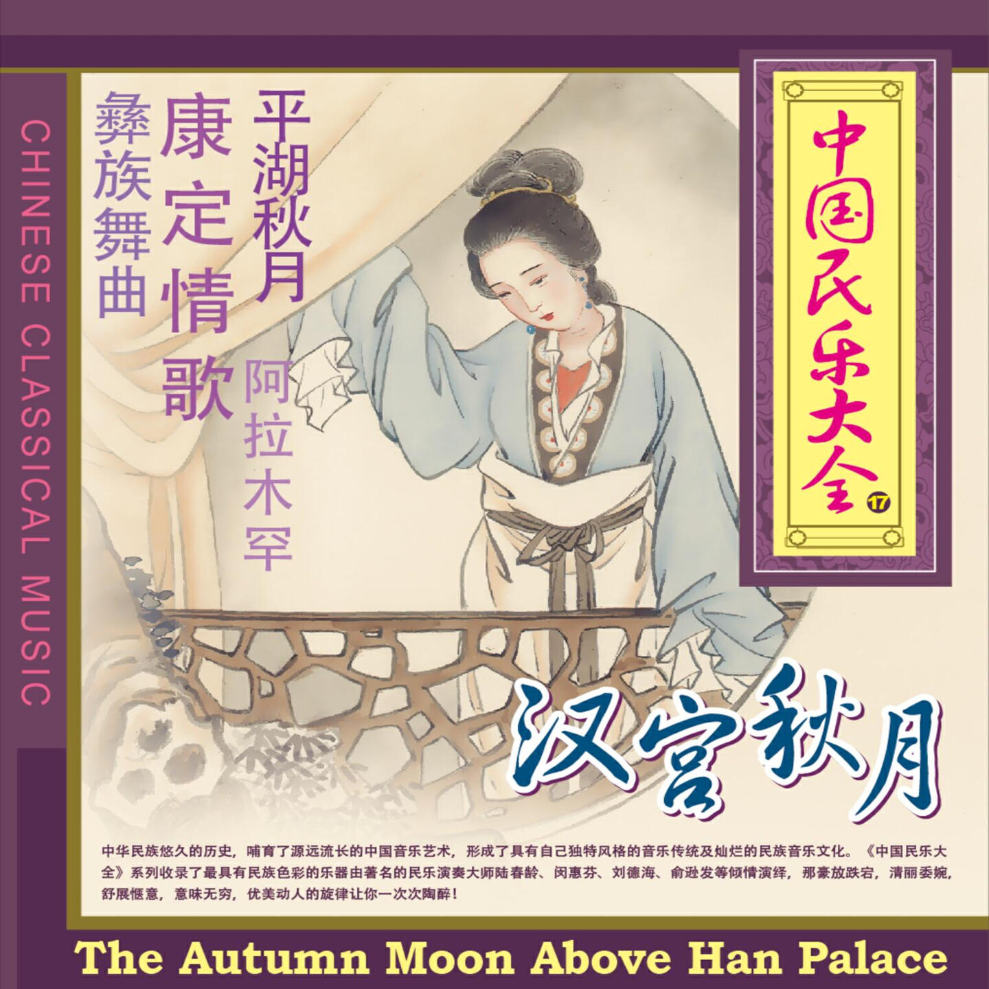 Релиз 汉宫秋月