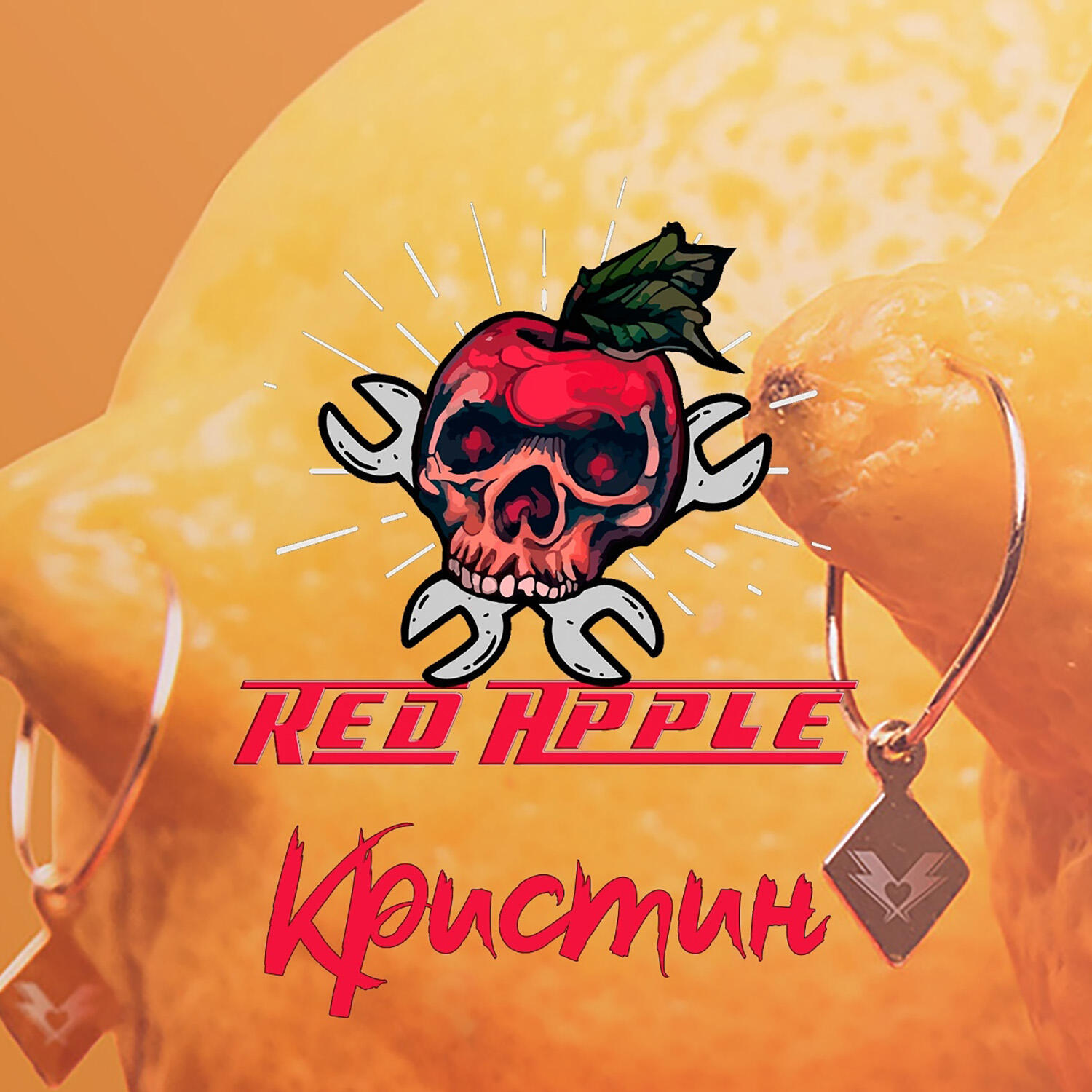 Релиз Кристин