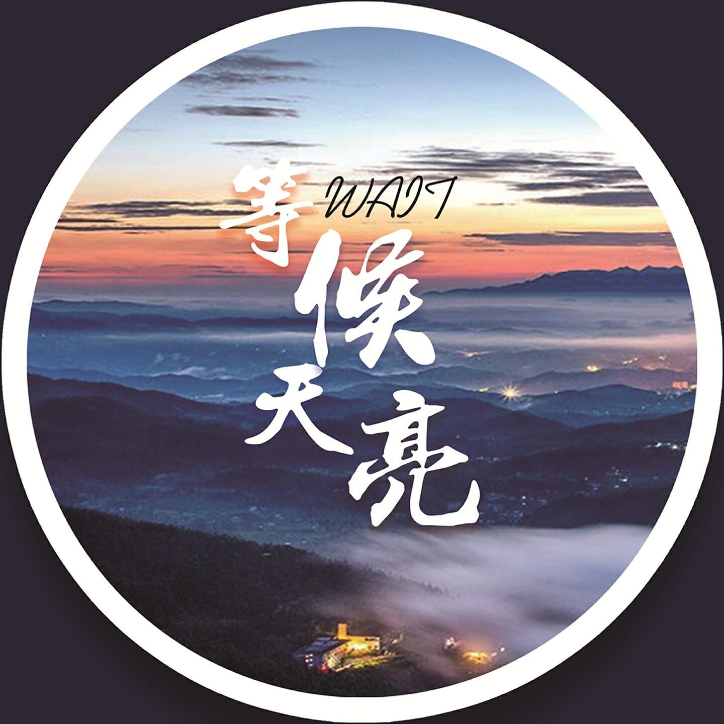 Скачать песню 石头 - 主使我成长 бесплатно в MP3 для Android и iOS