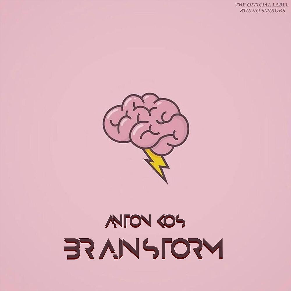 Релиз Brainstorm