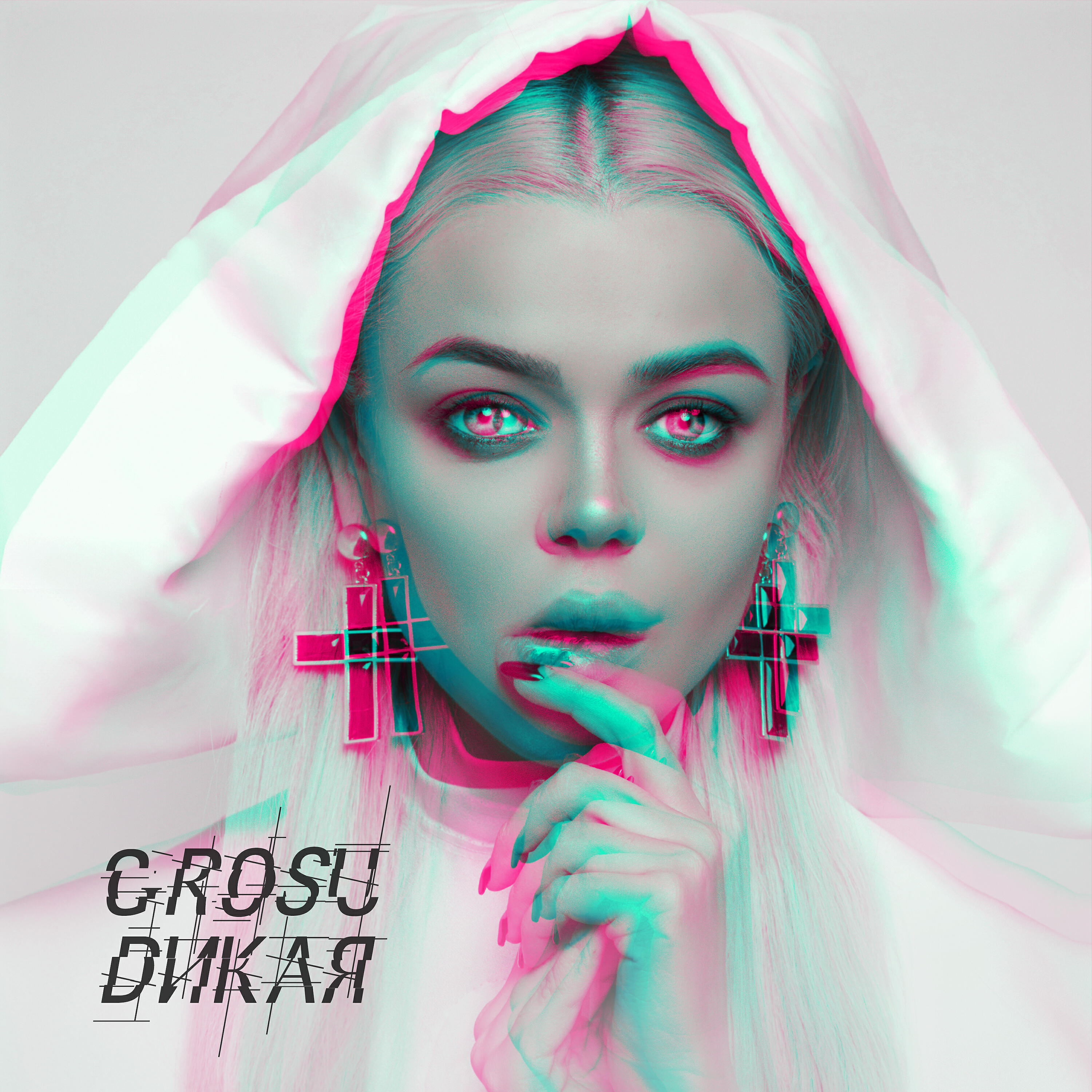 Релиз Дикая
