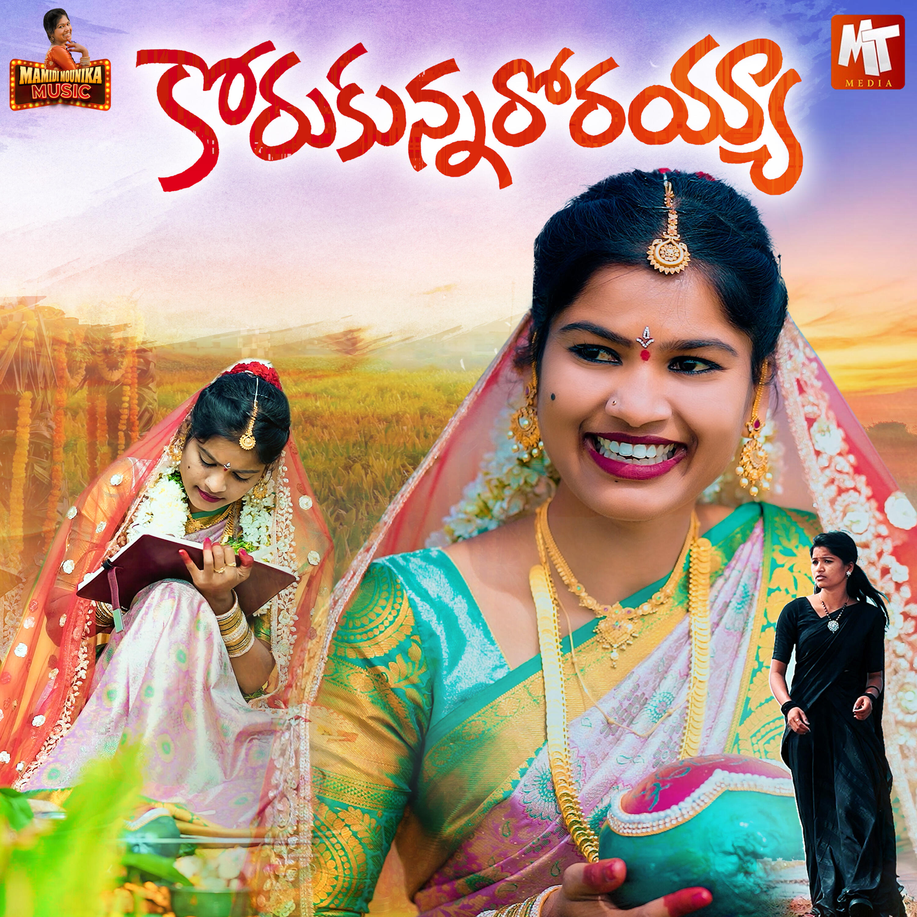 Релиз KORUKUNNARORAYYA