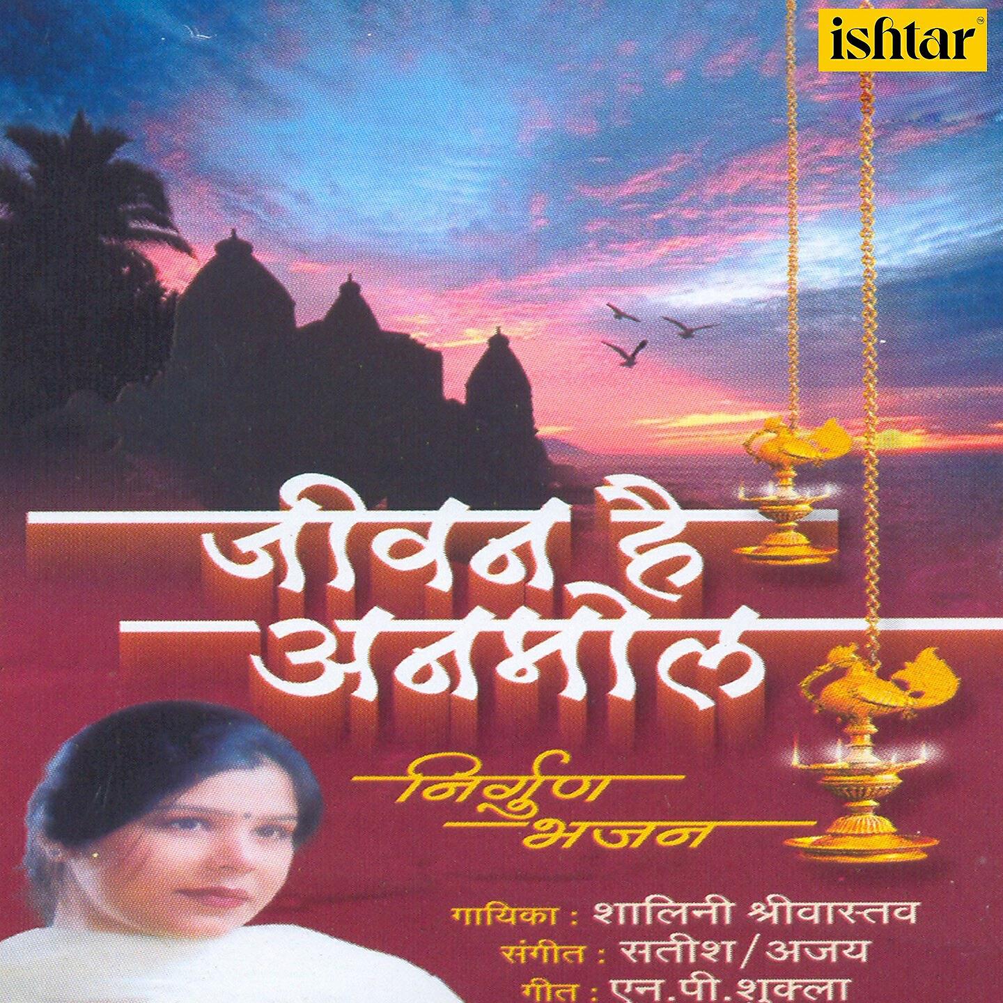 Релиз Jeevan Hai Anmol