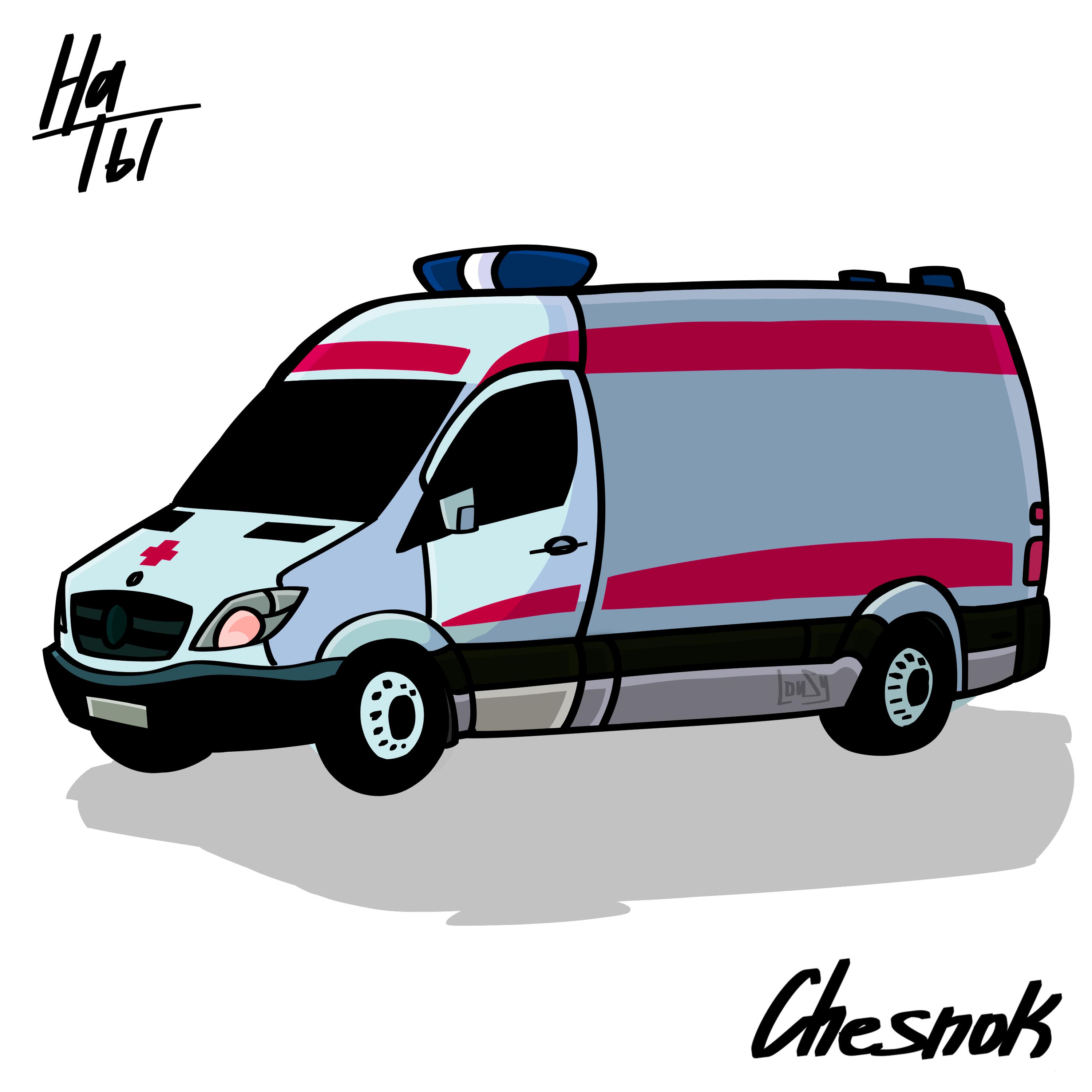 Релиз На ты